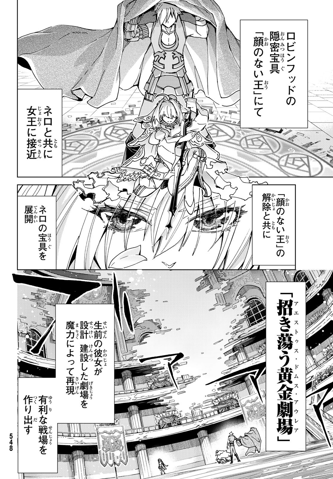 FATE/GRAND ORDER -TURAS RÉALTA - raw - Chapter 44 - https://jpdd.ccdd.to/JPDD/00231405/ci4n4zq3tgc.jpg