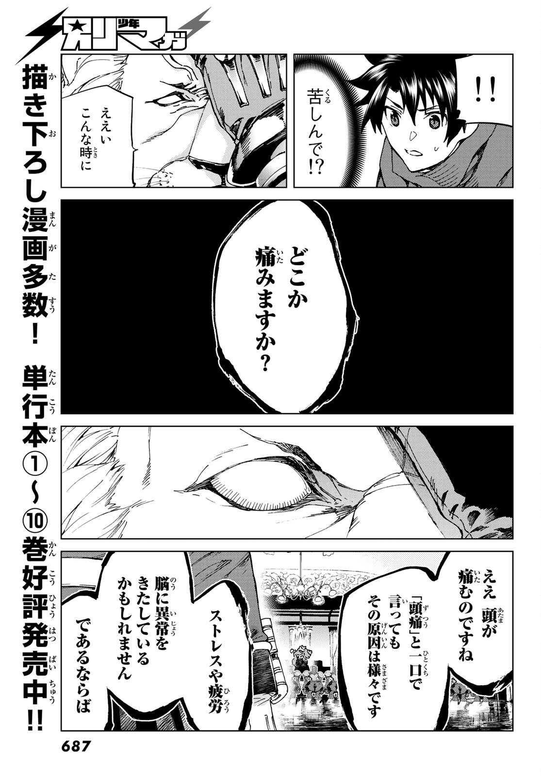 FATE/GRAND ORDER -TURAS RÉALTA - raw - Chapter 46 - https://jpdd.ccdd.to/JPDD/00231405/cln5lrson1r.jpg