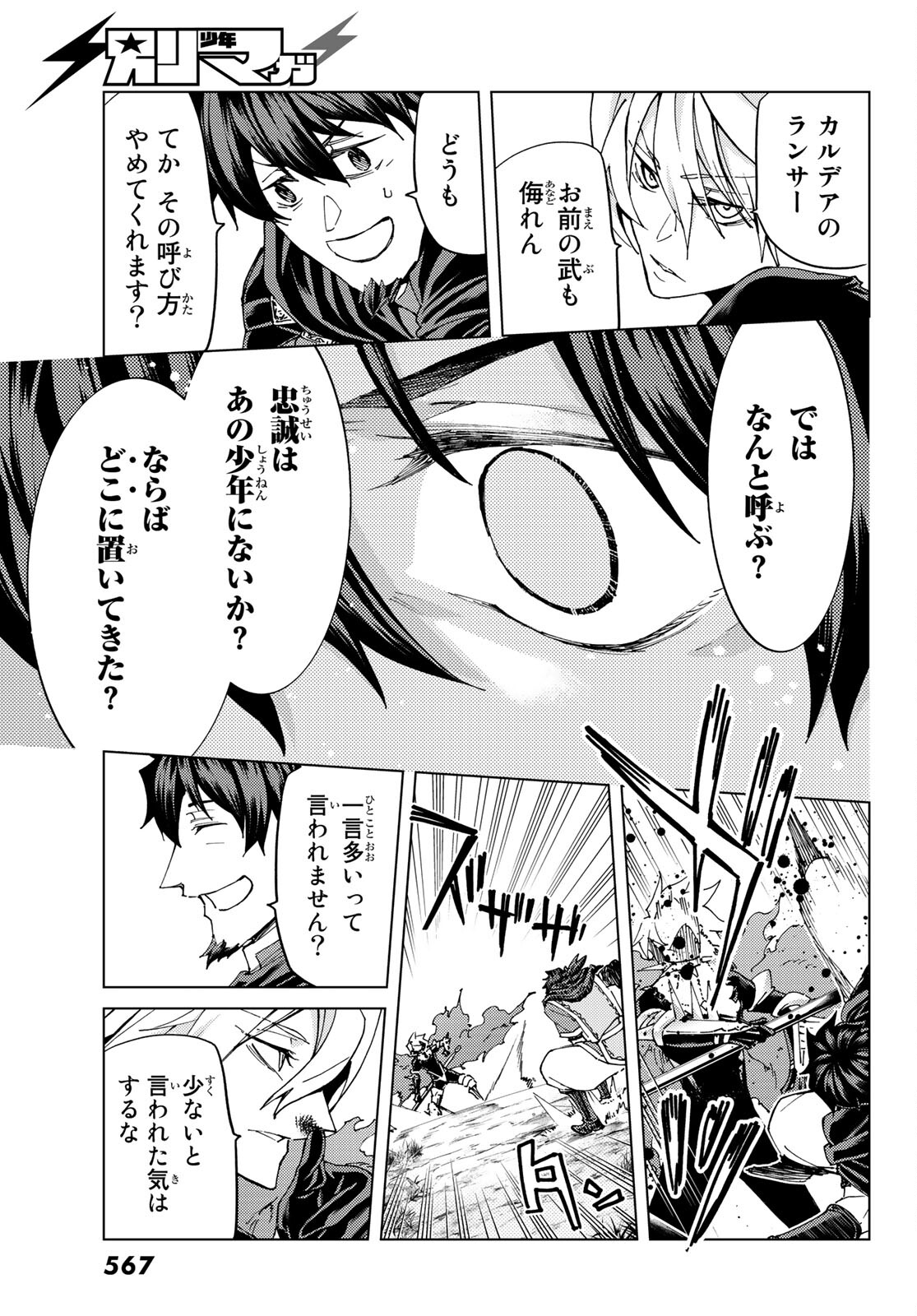FATE/GRAND ORDER -TURAS RÉALTA - raw - Chapter 47 - https://jpdd.ccdd.to/JPDD/00231405/cshyyowhkml.jpg