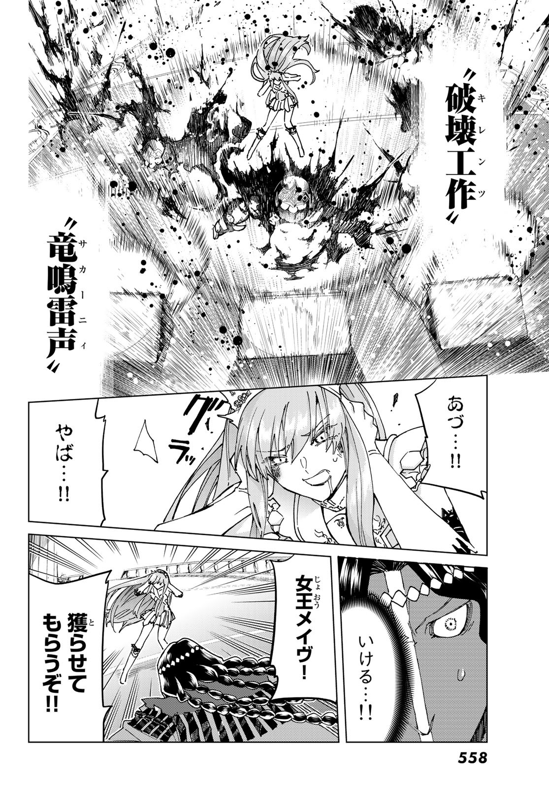 FATE/GRAND ORDER -TURAS RÉALTA - raw - Chapter 44 - https://jpdd.ccdd.to/JPDD/00231405/dgght4we24e.jpg