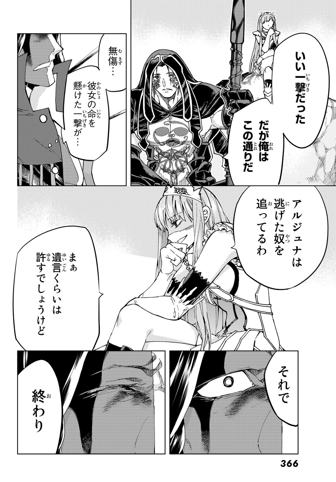 FATE/GRAND ORDER -TURAS RÉALTA - raw - Chapter 45 - https://jpdd.ccdd.to/JPDD/00231405/djjjnibm21l.jpg