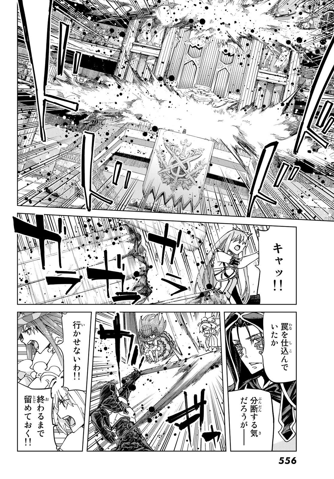FATE/GRAND ORDER -TURAS RÉALTA - raw - Chapter 44 - https://jpdd.ccdd.to/JPDD/00231405/ekmyk5gmf4r.jpg