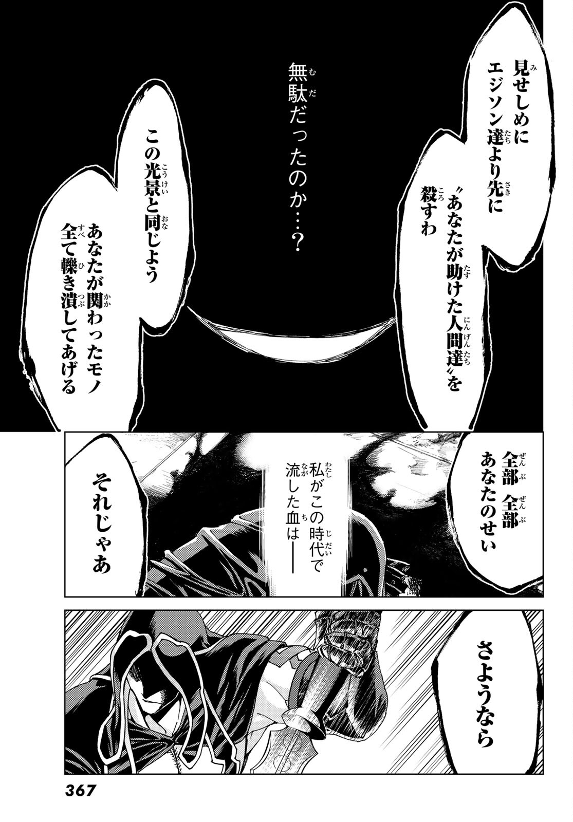 FATE/GRAND ORDER -TURAS RÉALTA - raw - Chapter 45 - https://jpdd.ccdd.to/JPDD/00231405/ela4qk5ppj3.jpg