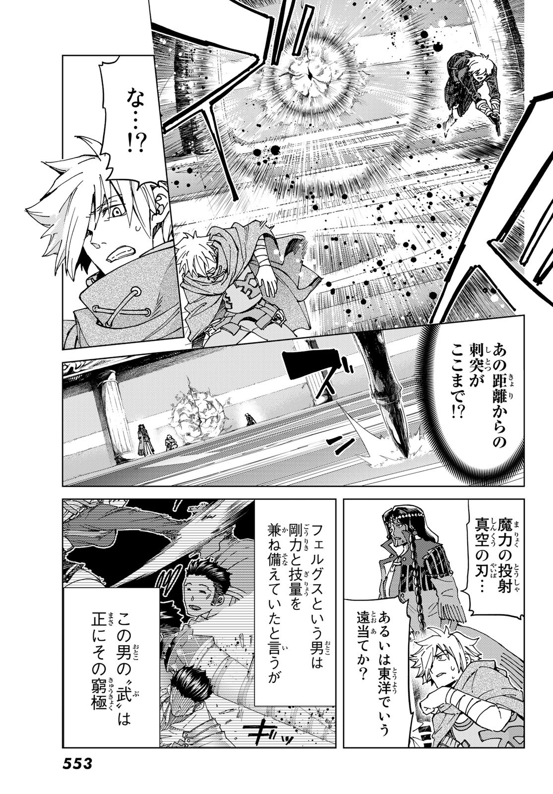 FATE/GRAND ORDER -TURAS RÉALTA - raw - Chapter 44 - https://jpdd.ccdd.to/JPDD/00231405/espaqkyabqh.jpg