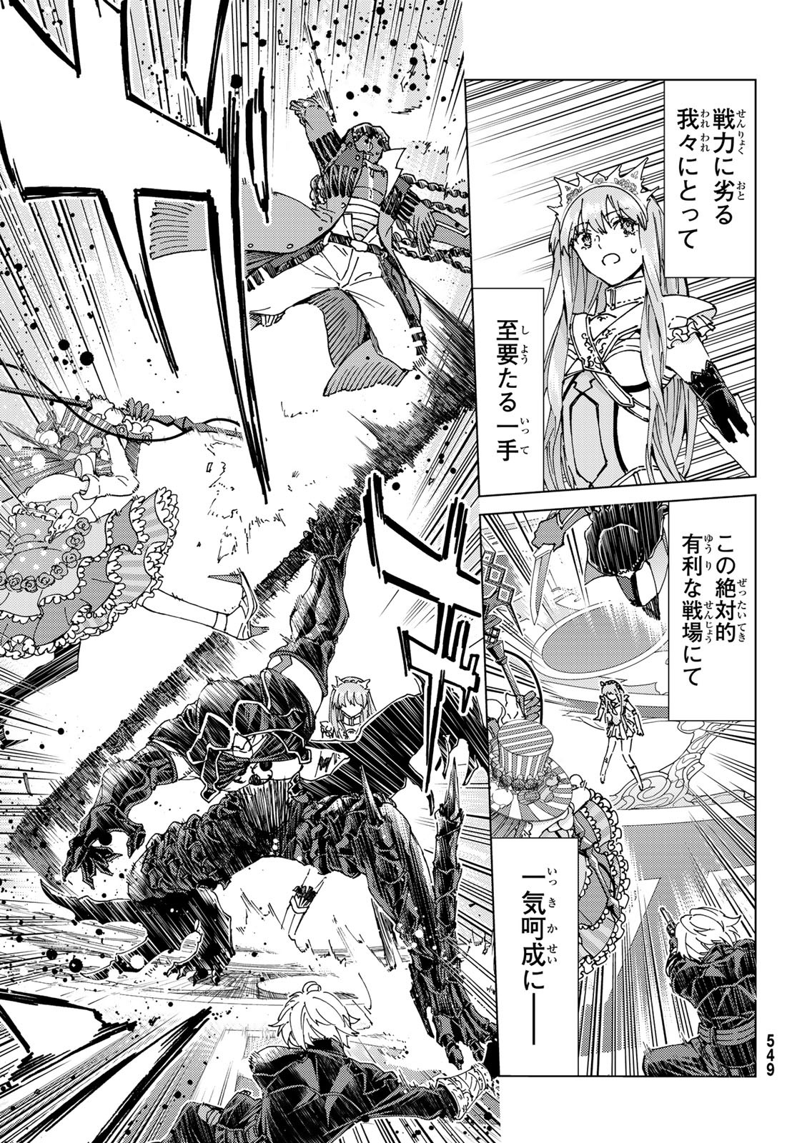 FATE/GRAND ORDER -TURAS RÉALTA - raw - Chapter 44 - https://jpdd.ccdd.to/JPDD/00231405/eugzclojx1f.jpg
