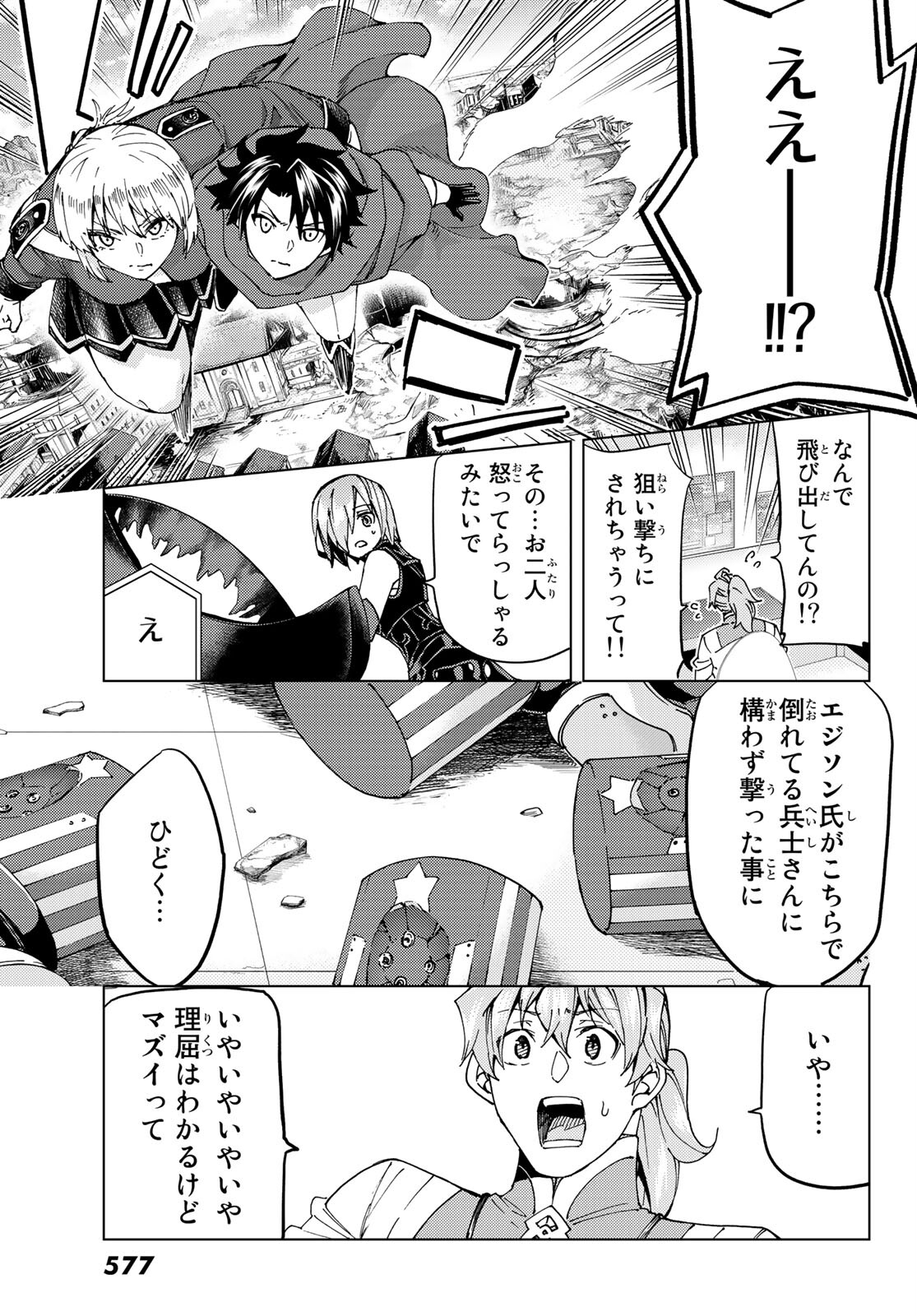 FATE/GRAND ORDER -TURAS RÉALTA - raw - Chapter 47 - https://jpdd.ccdd.to/JPDD/00231405/fecnsmt3pnk.jpg