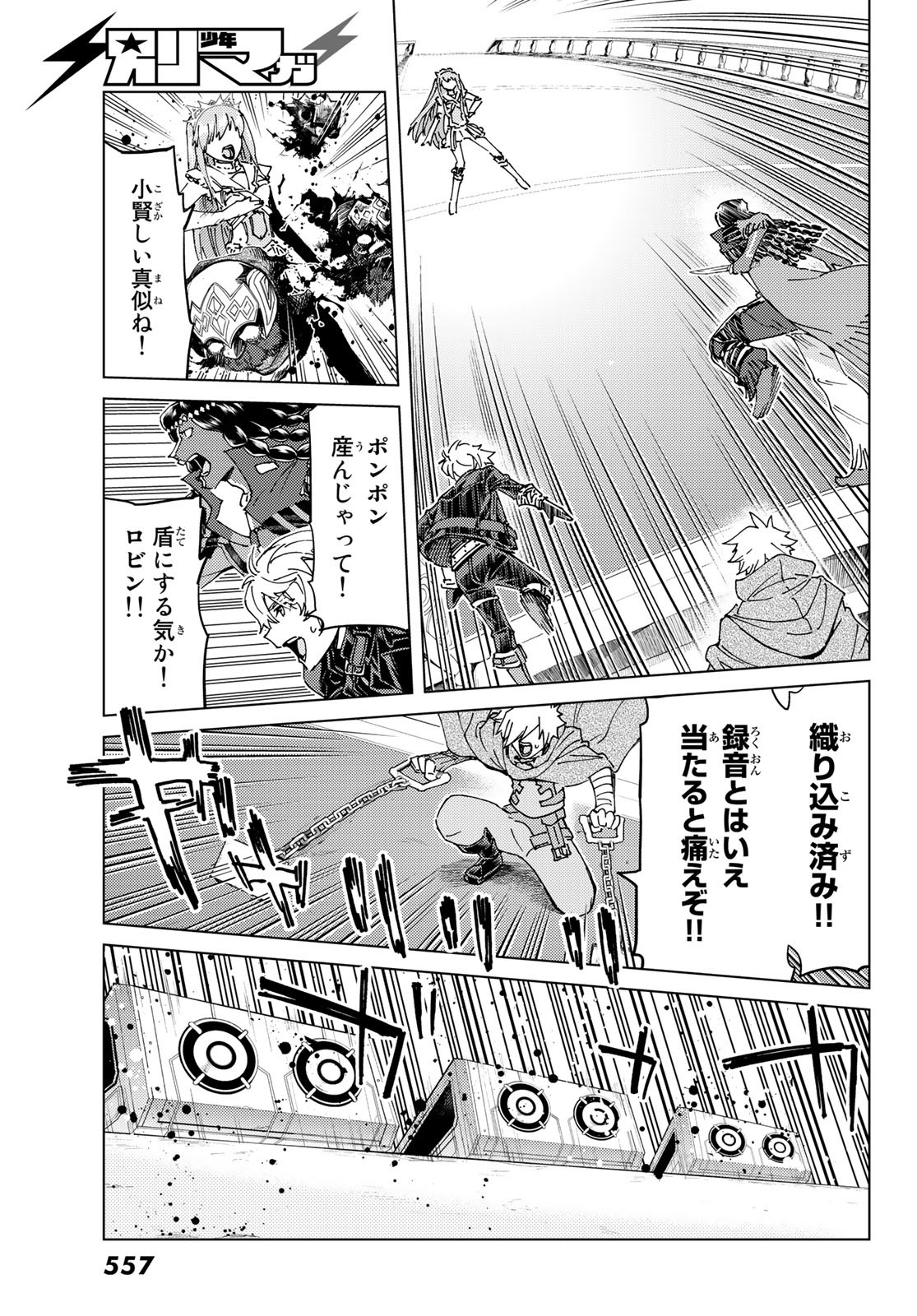 FATE/GRAND ORDER -TURAS RÉALTA - raw - Chapter 44 - https://jpdd.ccdd.to/JPDD/00231405/fl2y5uetin4.jpg