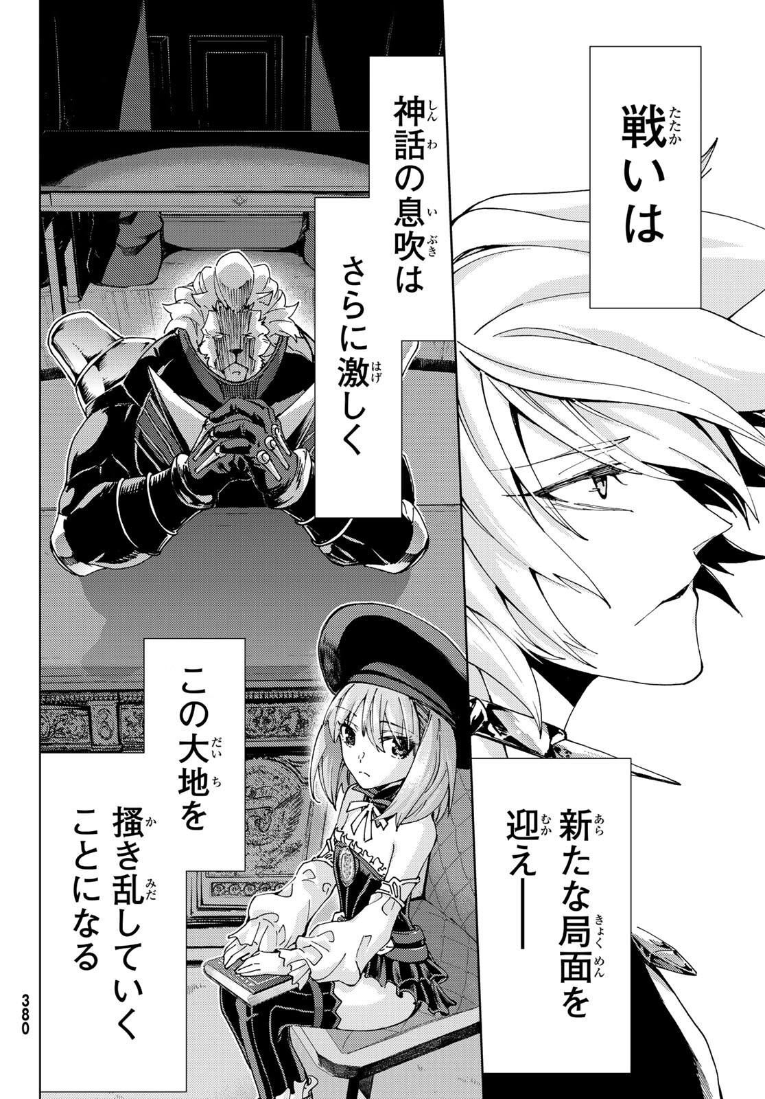 FATE/GRAND ORDER -TURAS RÉALTA - raw - Chapter 45 - https://jpdd.ccdd.to/JPDD/00231405/gnnf5hc1aow.jpg