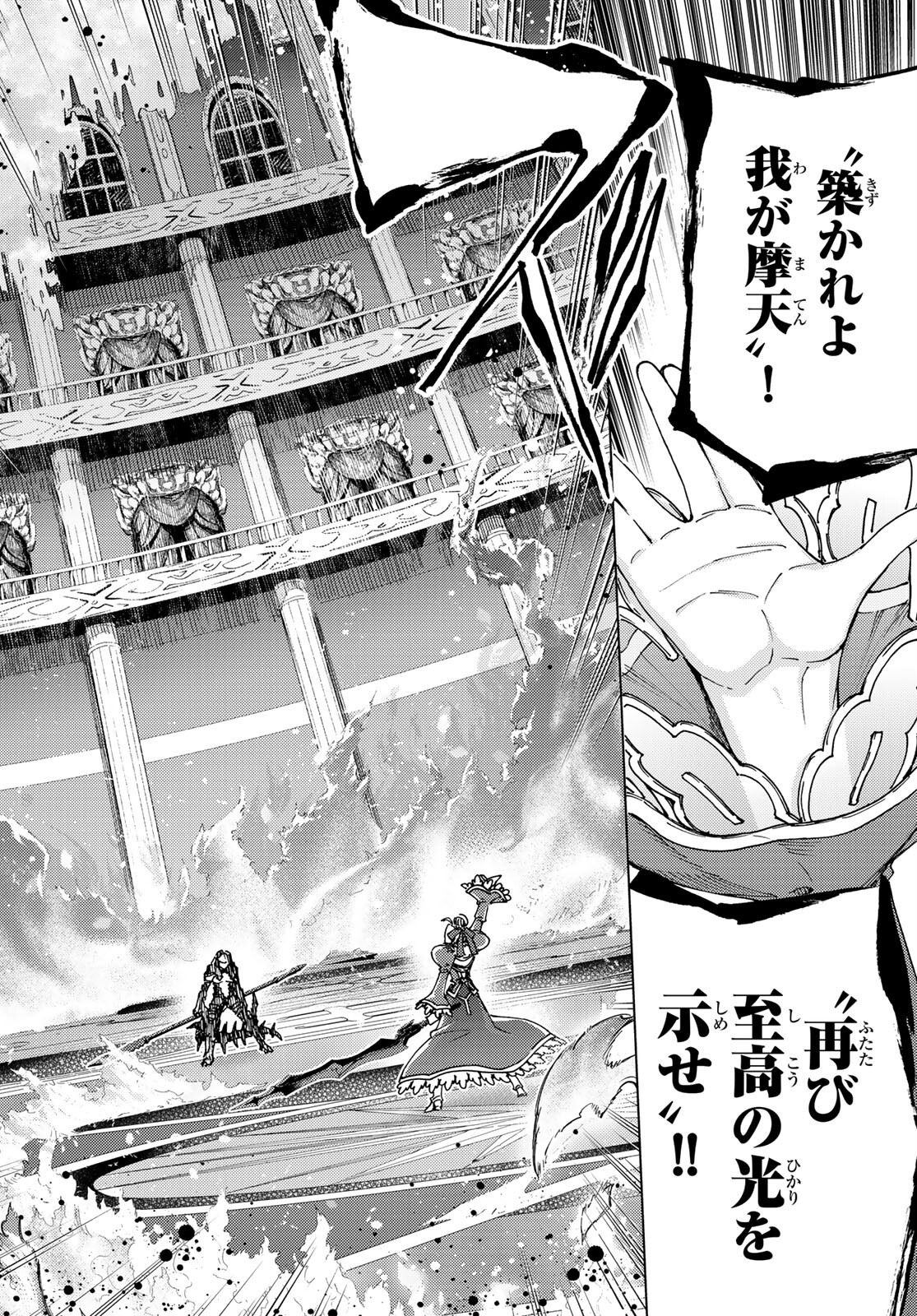 FATE/GRAND ORDER -TURAS RÉALTA - raw - Chapter 45 - https://jpdd.ccdd.to/JPDD/00231405/gylb4ptgc0p.jpg