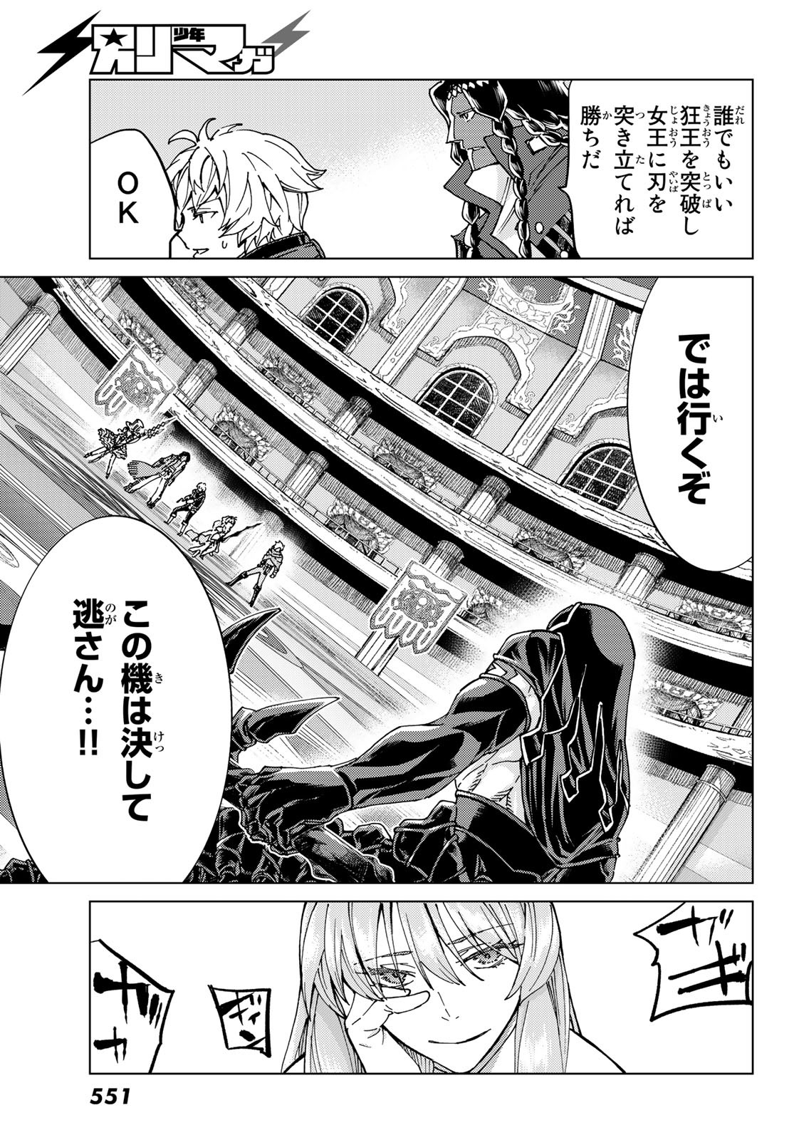 FATE/GRAND ORDER -TURAS RÉALTA - raw - Chapter 44 - https://jpdd.ccdd.to/JPDD/00231405/hidhsgjrlmu.jpg