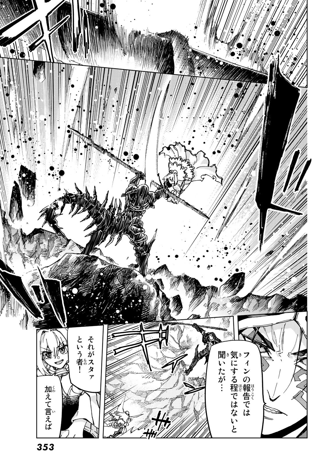 FATE/GRAND ORDER -TURAS RÉALTA - raw - Chapter 45 - https://jpdd.ccdd.to/JPDD/00231405/iakargdilqm.jpg