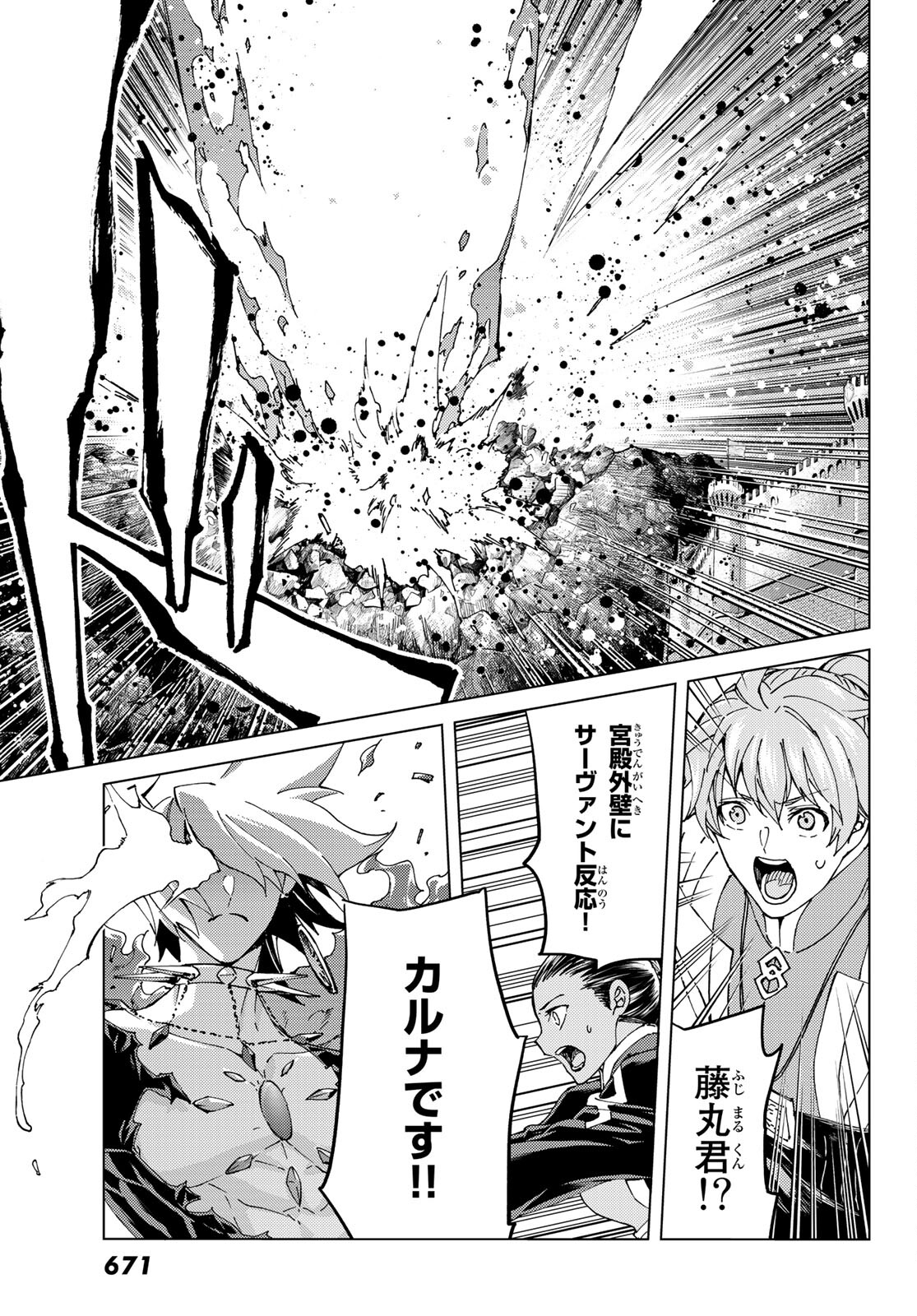 FATE/GRAND ORDER -TURAS RÉALTA - raw - Chapter 46 - https://jpdd.ccdd.to/JPDD/00231405/ifrzygvhonb.jpg