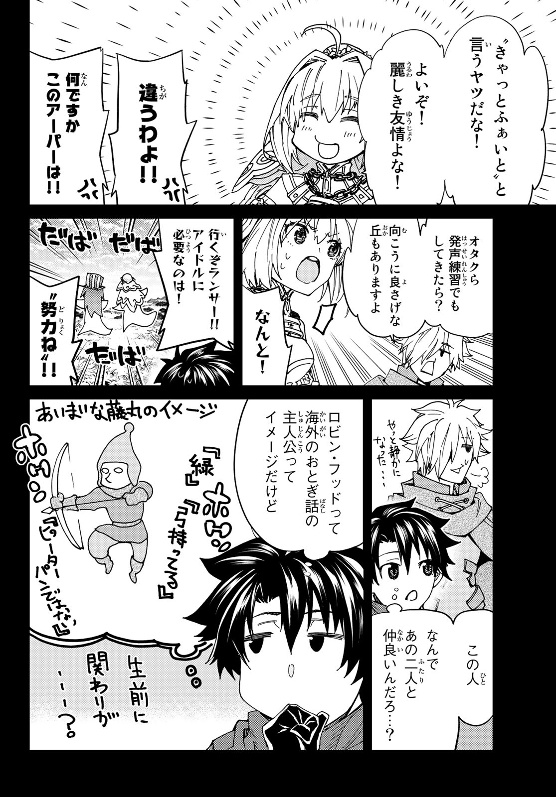 FATE/GRAND ORDER -TURAS RÉALTA - raw - Chapter 43 - https://jpdd.ccdd.to/JPDD/00231405/iuqqkpq4xre.jpg