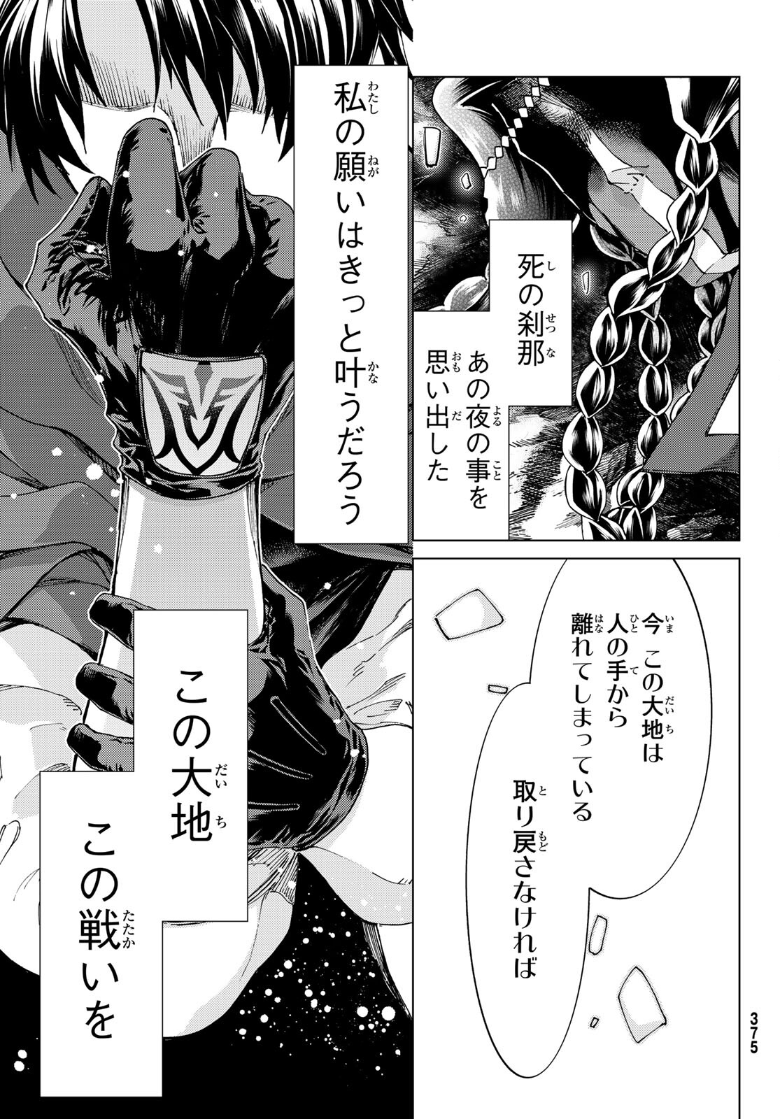 FATE/GRAND ORDER -TURAS RÉALTA - raw - Chapter 45 - https://jpdd.ccdd.to/JPDD/00231405/iwqselnxyvp.jpg
