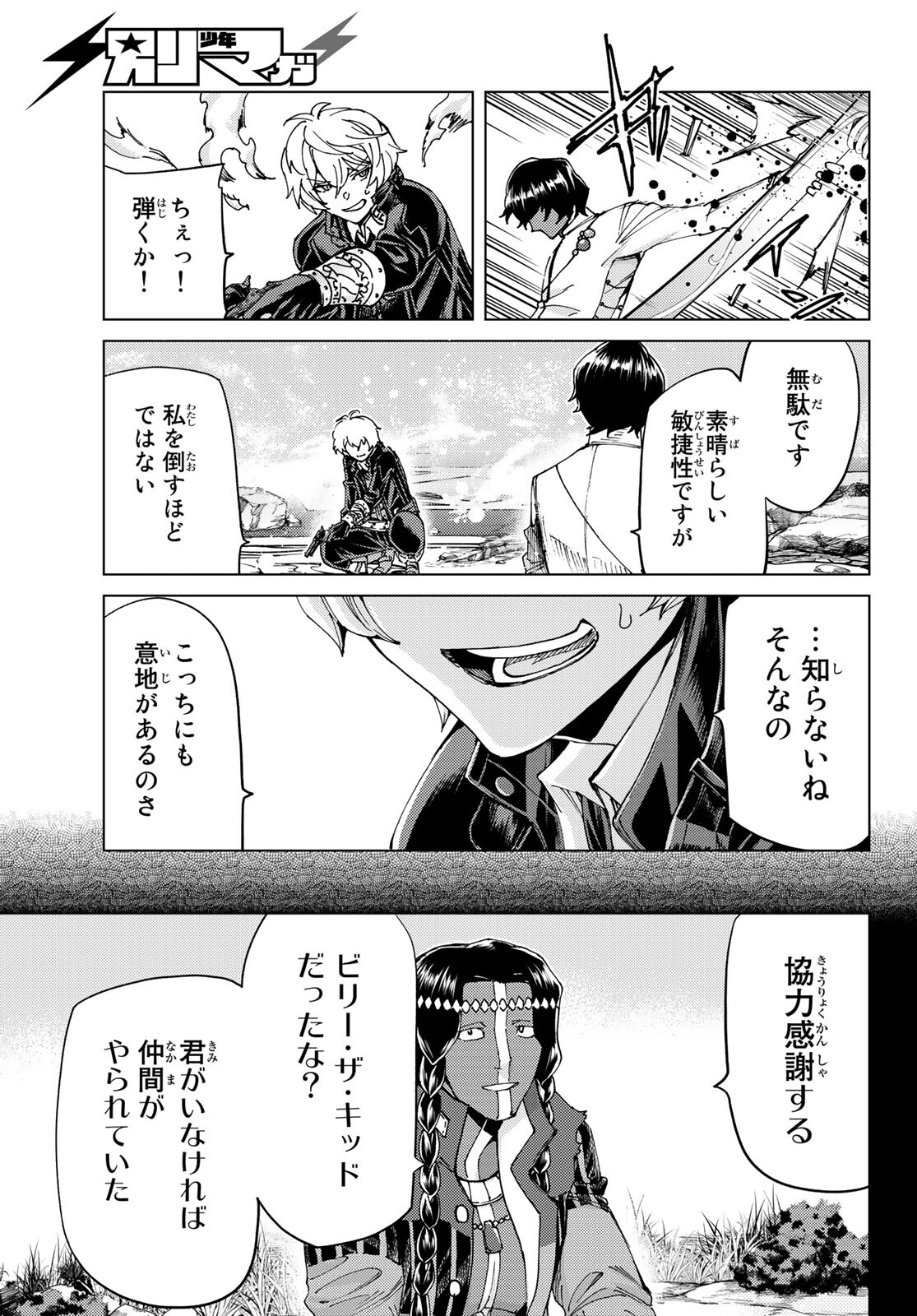 FATE/GRAND ORDER -TURAS RÉALTA - raw - Chapter 45 - https://jpdd.ccdd.to/JPDD/00231405/j34gqfvhxah.jpg