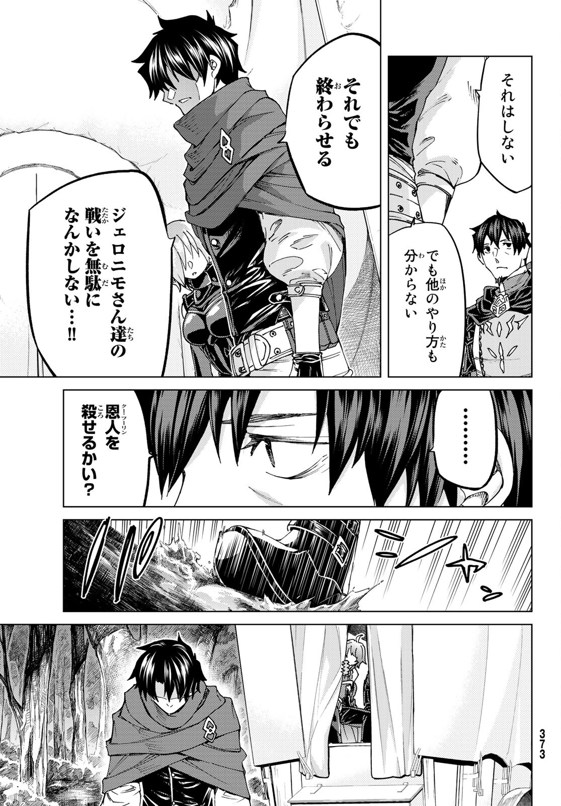 FATE/GRAND ORDER -TURAS RÉALTA - raw - Chapter 45 - https://jpdd.ccdd.to/JPDD/00231405/k0yazrrtvdy.jpg