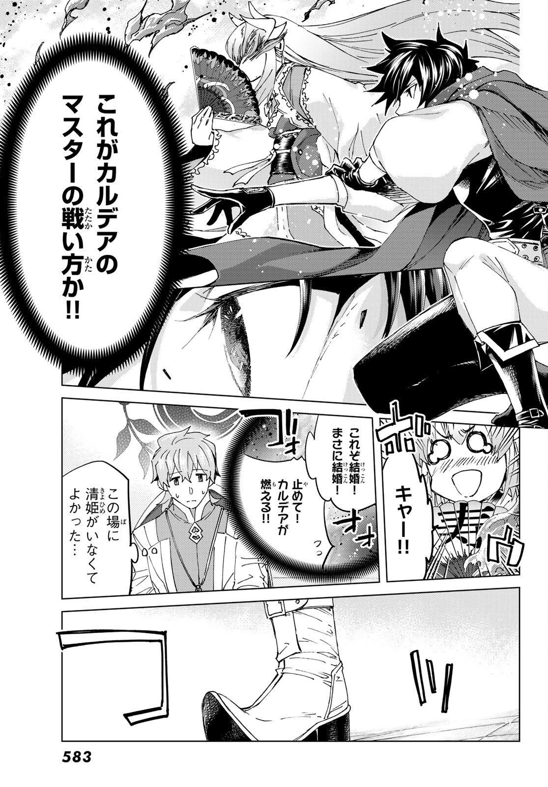FATE/GRAND ORDER -TURAS RÉALTA - raw - Chapter 47 - https://jpdd.ccdd.to/JPDD/00231405/kwgfs4fcbqj.jpg