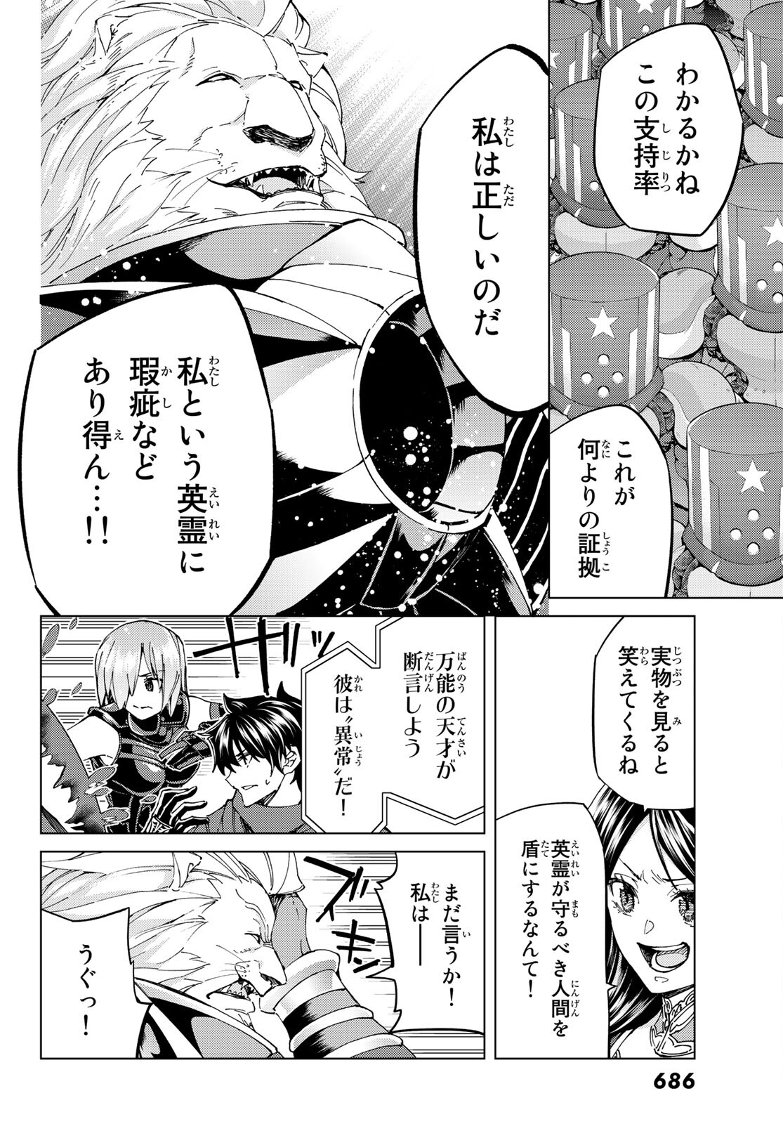 FATE/GRAND ORDER -TURAS RÉALTA - raw - Chapter 46 - https://jpdd.ccdd.to/JPDD/00231405/kz1noe0rt42.jpg