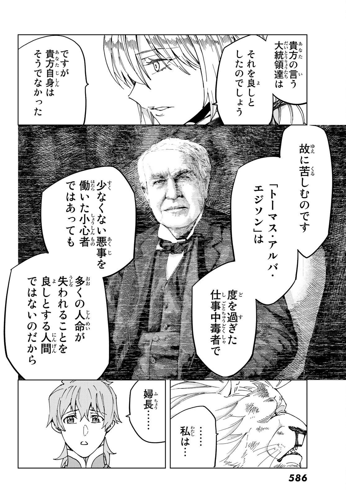 FATE/GRAND ORDER -TURAS RÉALTA - raw - Chapter 47 - https://jpdd.ccdd.to/JPDD/00231405/lecqiopemh0.jpg