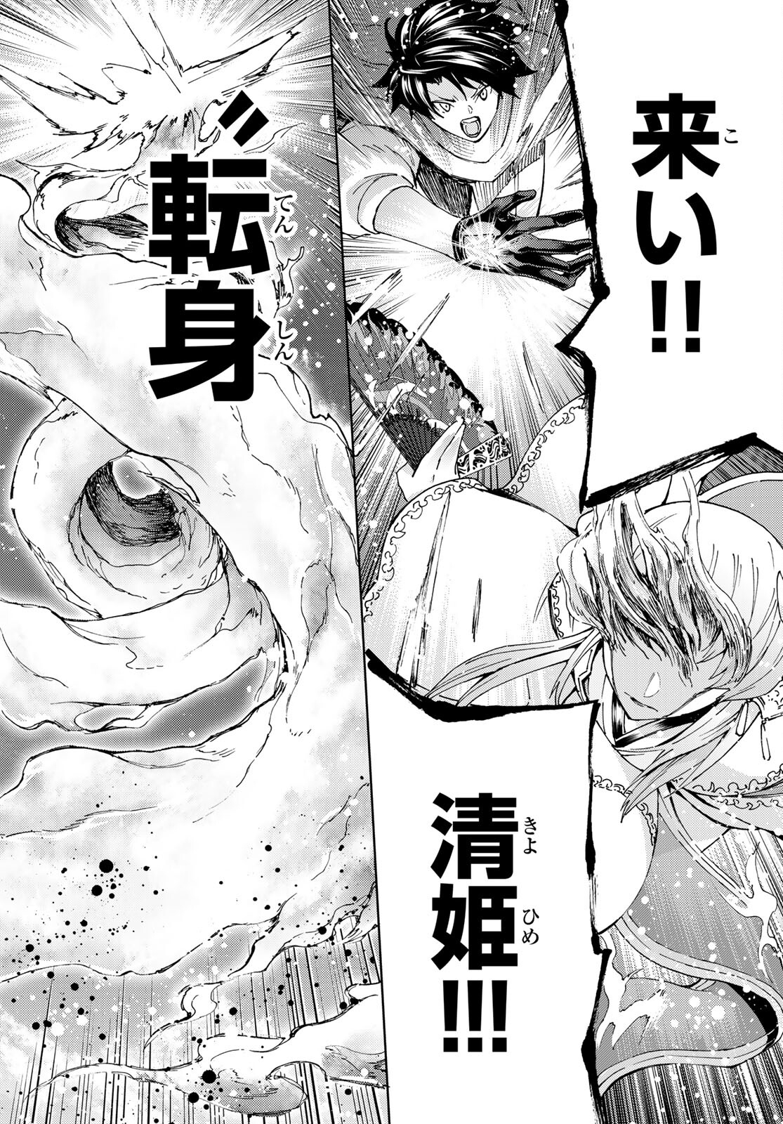 FATE/GRAND ORDER -TURAS RÉALTA - raw - Chapter 47 - https://jpdd.ccdd.to/JPDD/00231405/llwy52epw1w.jpg