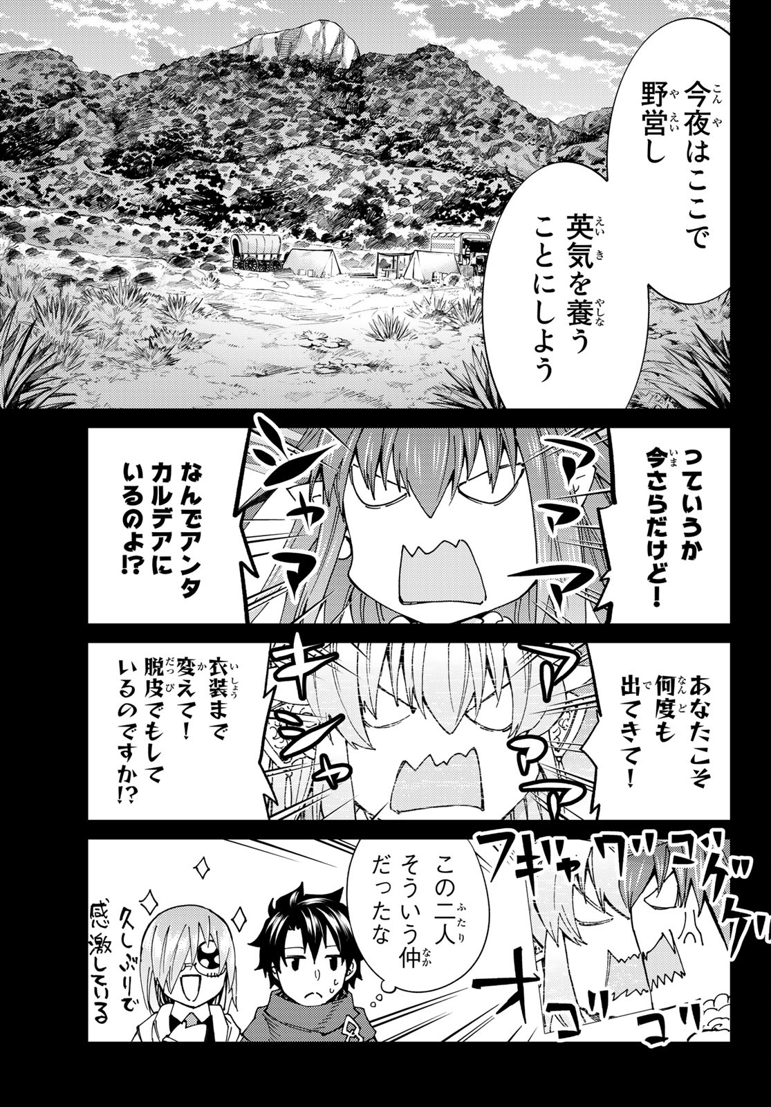 FATE/GRAND ORDER -TURAS RÉALTA - raw - Chapter 43 - https://jpdd.ccdd.to/JPDD/00231405/m4wxfe1igqt.jpg