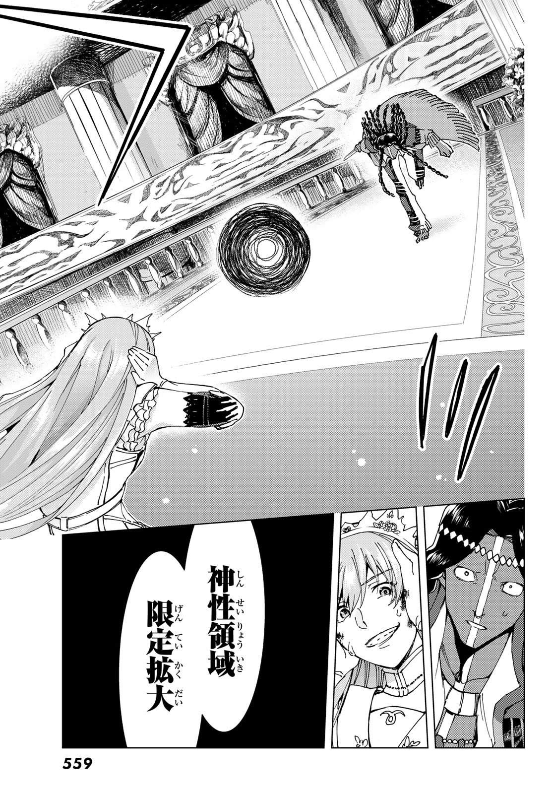 FATE/GRAND ORDER -TURAS RÉALTA - raw - Chapter 44 - https://jpdd.ccdd.to/JPDD/00231405/mole1uh15e1.jpg