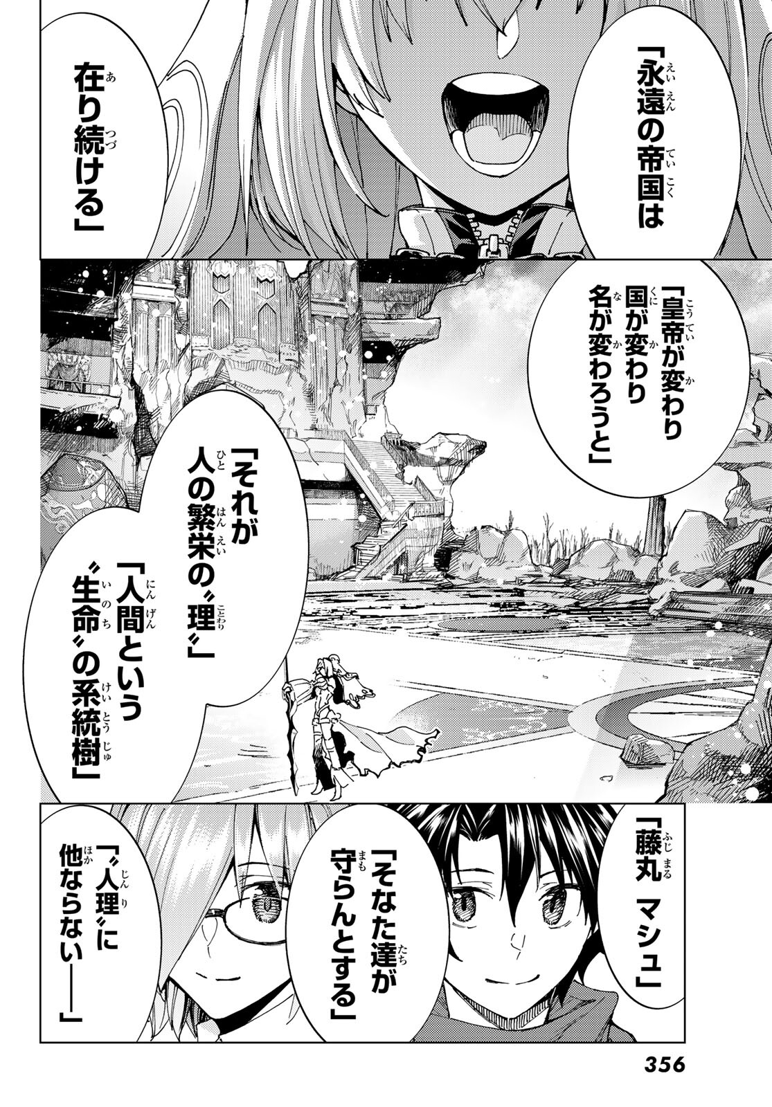 FATE/GRAND ORDER -TURAS RÉALTA - raw - Chapter 45 - https://jpdd.ccdd.to/JPDD/00231405/mqmpo2s5qes.jpg