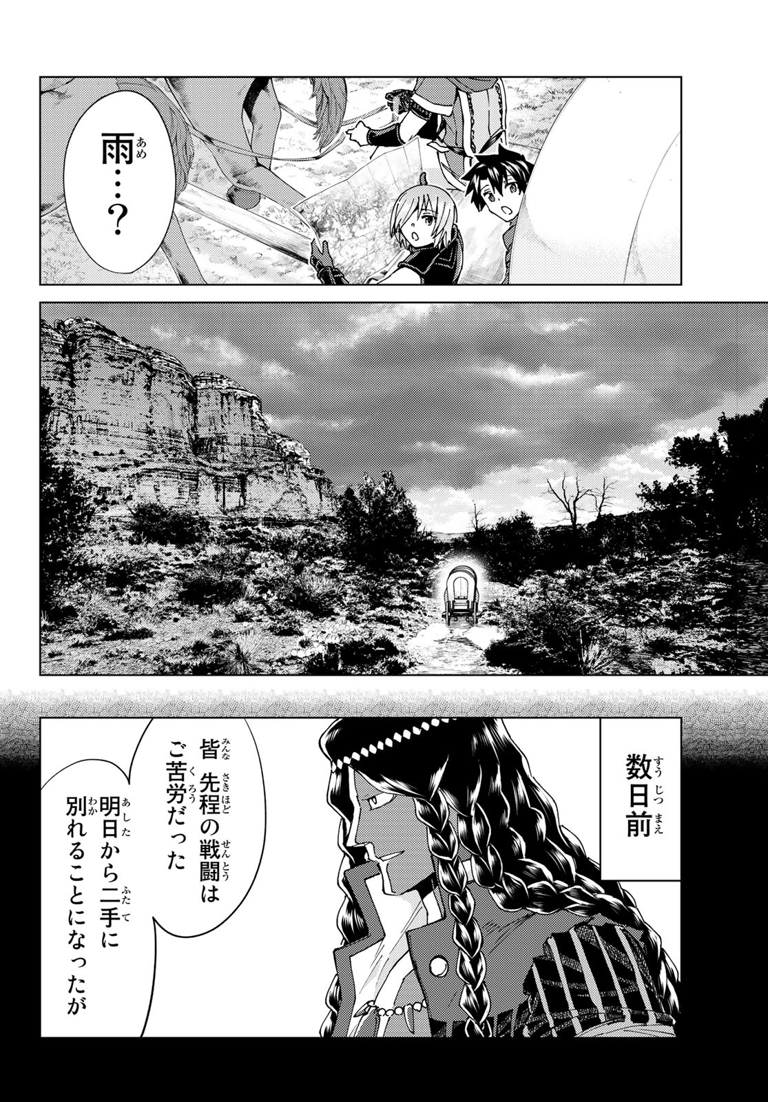 FATE/GRAND ORDER -TURAS RÉALTA - raw - Chapter 43 - https://jpdd.ccdd.to/JPDD/00231405/mx4skcq0p0c.jpg