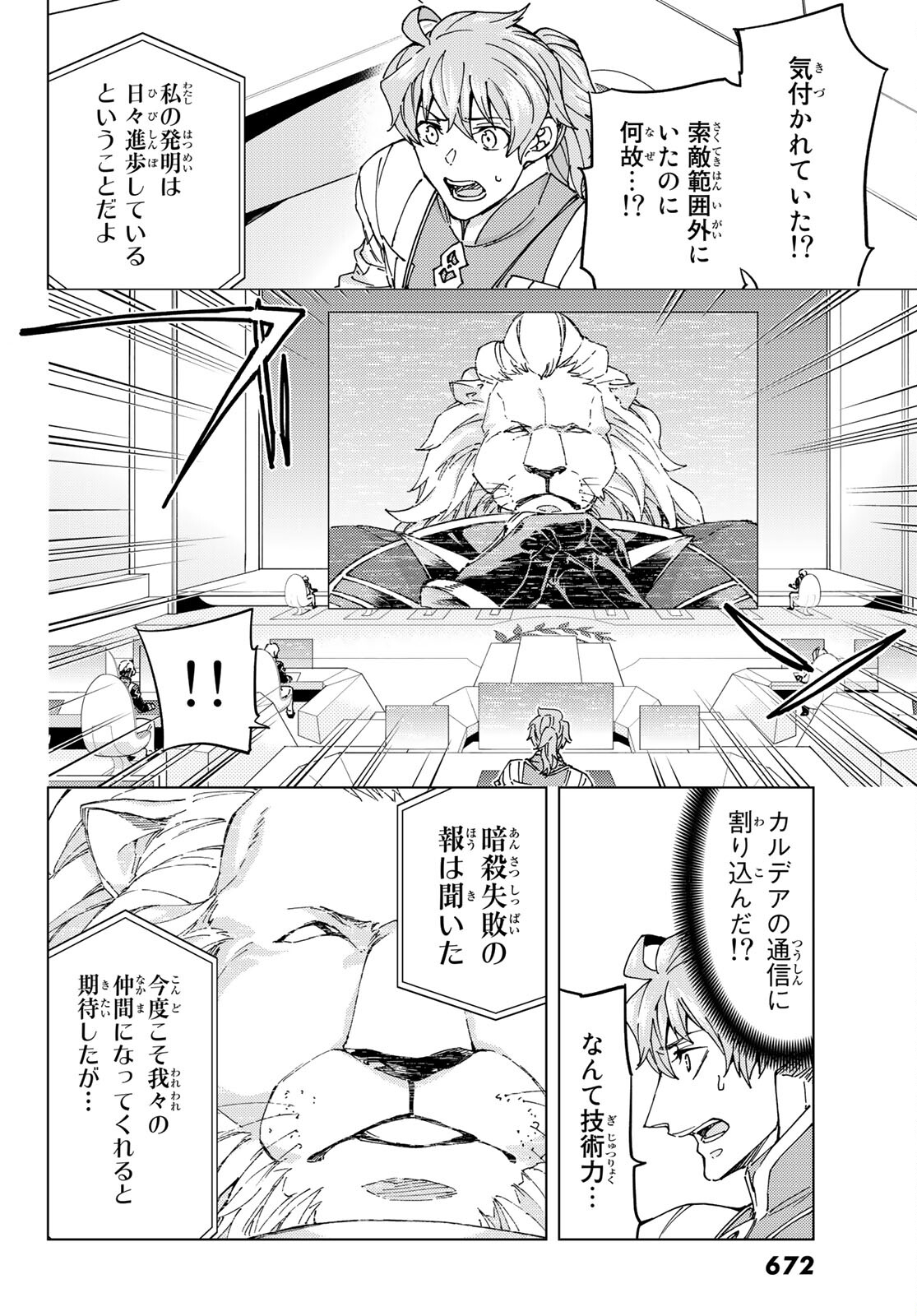 FATE/GRAND ORDER -TURAS RÉALTA - raw - Chapter 46 - https://jpdd.ccdd.to/JPDD/00231405/n2rfknguxxw.jpg