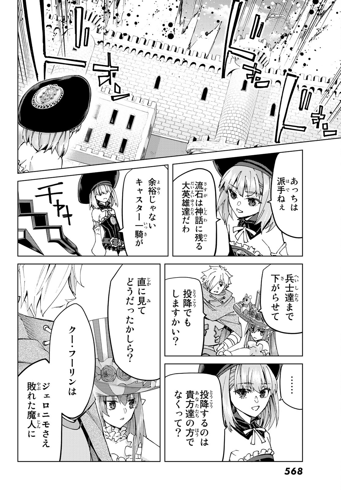FATE/GRAND ORDER -TURAS RÉALTA - raw - Chapter 47 - https://jpdd.ccdd.to/JPDD/00231405/n3skbjdaefp.jpg
