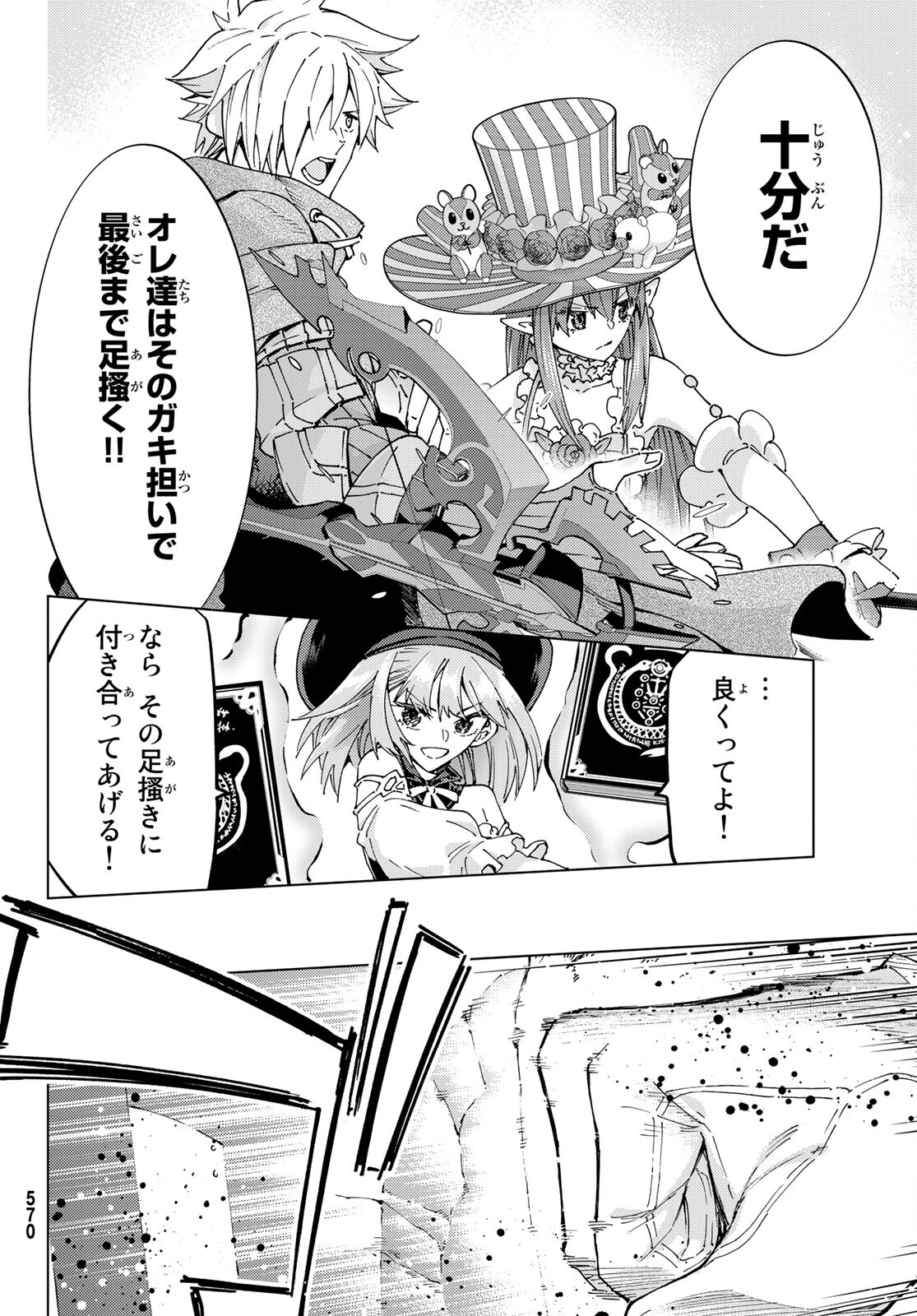 FATE/GRAND ORDER -TURAS RÉALTA - raw - Chapter 47 - https://jpdd.ccdd.to/JPDD/00231405/n51drziu2ps.jpg