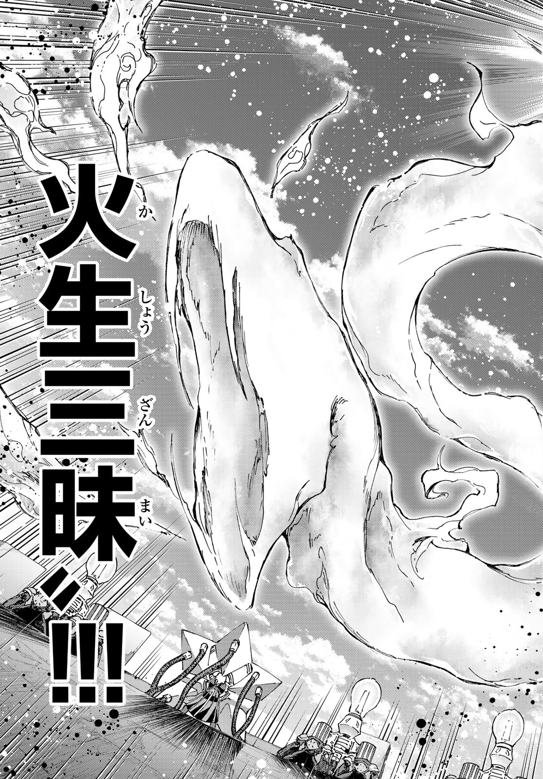 FATE/GRAND ORDER -TURAS RÉALTA - raw - Chapter 47 - https://jpdd.ccdd.to/JPDD/00231405/nl4vcqrhpuz.jpg