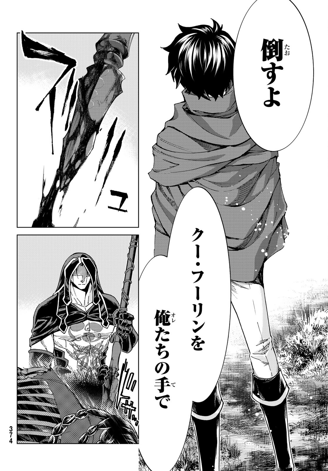 FATE/GRAND ORDER -TURAS RÉALTA - raw - Chapter 45 - https://jpdd.ccdd.to/JPDD/00231405/nzal4qr2rdn.jpg