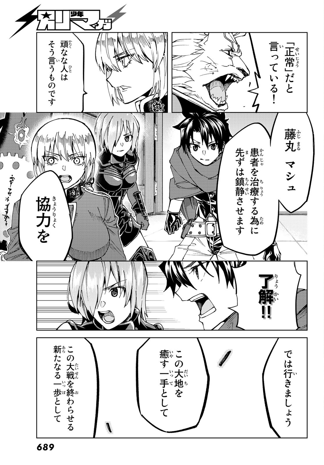 FATE/GRAND ORDER -TURAS RÉALTA - raw - Chapter 46 - https://jpdd.ccdd.to/JPDD/00231405/ojk3r51uq5s.jpg
