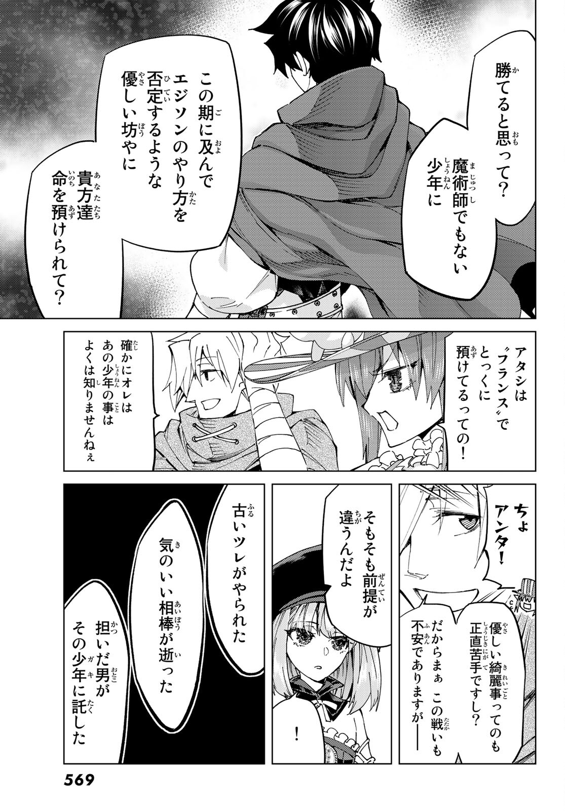 FATE/GRAND ORDER -TURAS RÉALTA - raw - Chapter 47 - https://jpdd.ccdd.to/JPDD/00231405/ozb5fjeg4ch.jpg