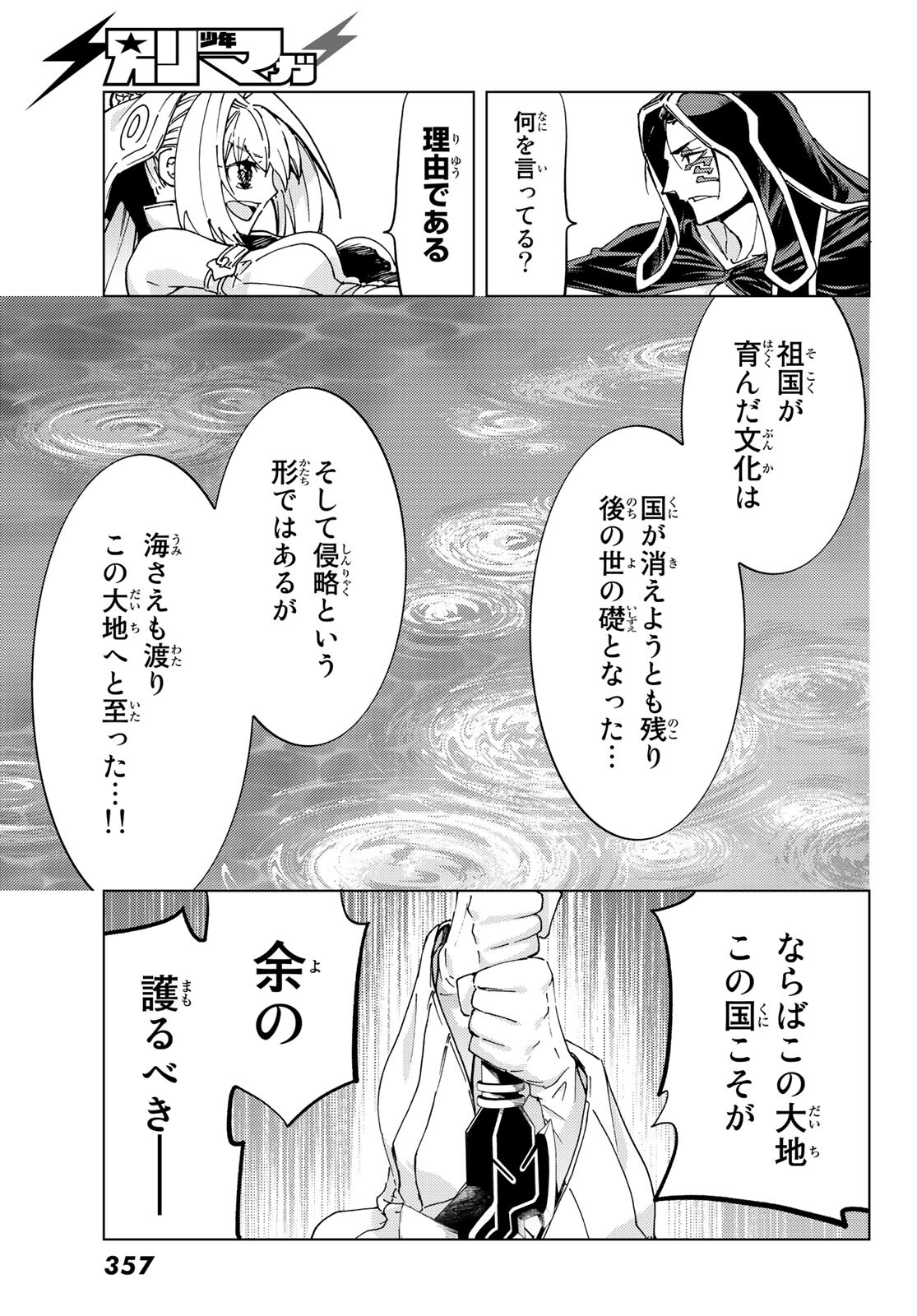 FATE/GRAND ORDER -TURAS RÉALTA - raw - Chapter 45 - https://jpdd.ccdd.to/JPDD/00231405/pervjeb2cqj.jpg