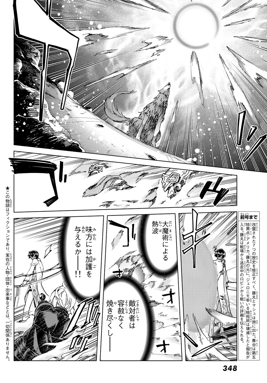 FATE/GRAND ORDER -TURAS RÉALTA - raw - Chapter 45 - https://jpdd.ccdd.to/JPDD/00231405/plhuz21dyaw.jpg