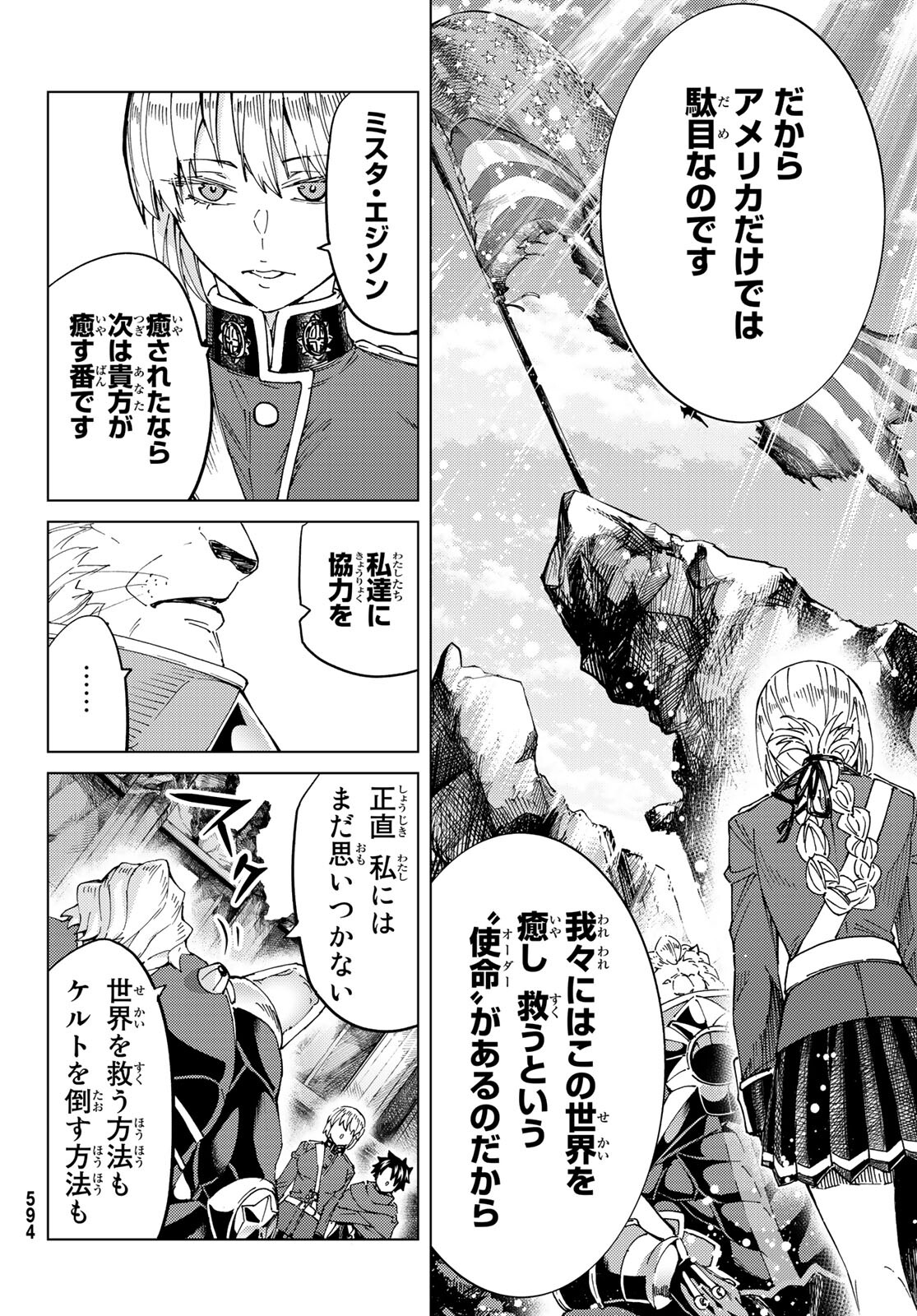 FATE/GRAND ORDER -TURAS RÉALTA - raw - Chapter 47 - https://jpdd.ccdd.to/JPDD/00231405/q3jncezplgw.jpg