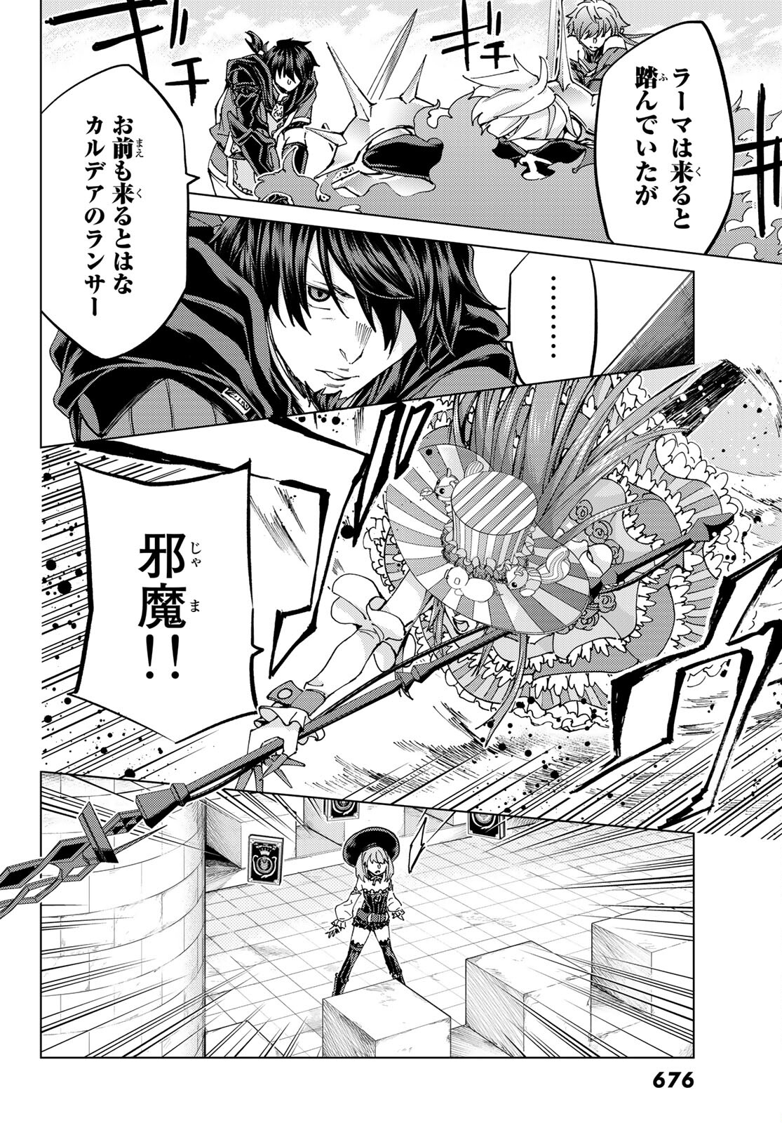 FATE/GRAND ORDER -TURAS RÉALTA - raw - Chapter 46 - https://jpdd.ccdd.to/JPDD/00231405/qhcvb0hxkmm.jpg