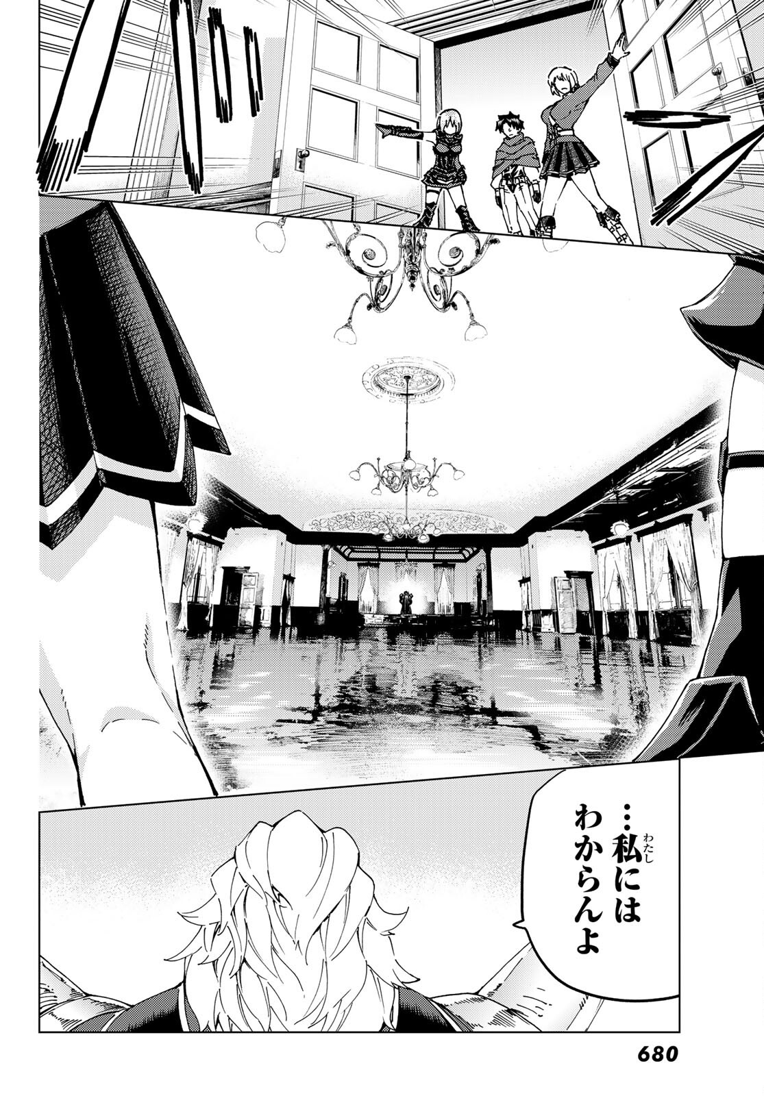 FATE/GRAND ORDER -TURAS RÉALTA - raw - Chapter 46 - https://jpdd.ccdd.to/JPDD/00231405/qoez1a4z2di.jpg