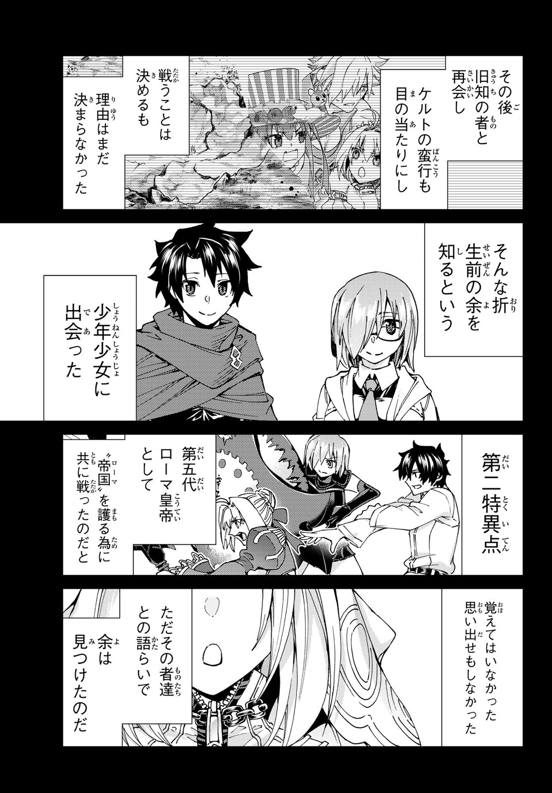 FATE/GRAND ORDER -TURAS RÉALTA - raw - Chapter 45 - https://jpdd.ccdd.to/JPDD/00231405/rttjkirquge.jpg