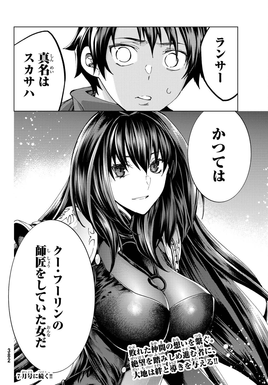 FATE/GRAND ORDER -TURAS RÉALTA - raw - Chapter 45 - https://jpdd.ccdd.to/JPDD/00231405/rungdlktrbc.jpg