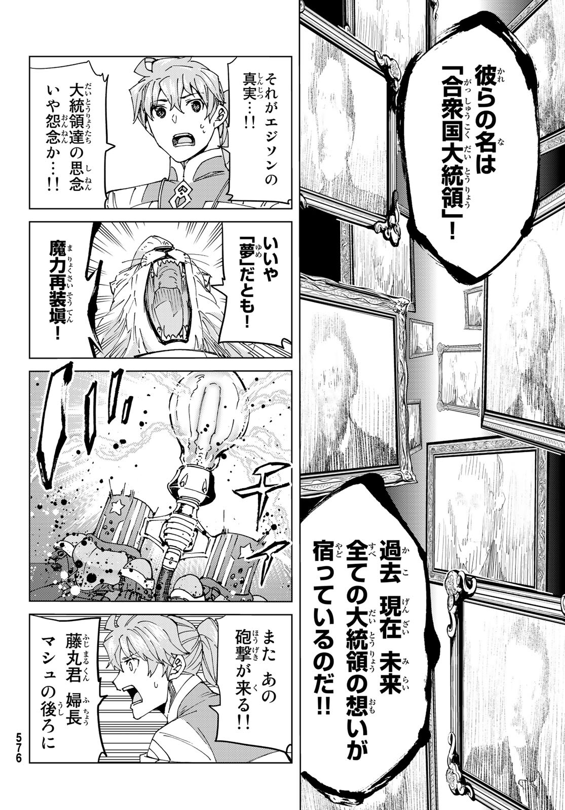 FATE/GRAND ORDER -TURAS RÉALTA - raw - Chapter 47 - https://jpdd.ccdd.to/JPDD/00231405/rznhmopet0c.jpg