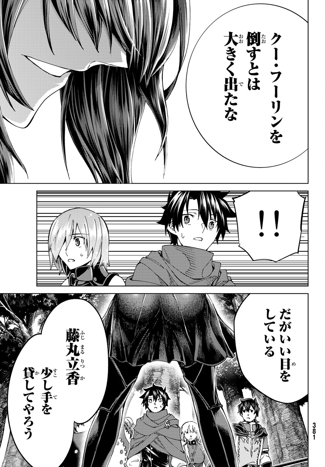 FATE/GRAND ORDER -TURAS RÉALTA - raw - Chapter 45 - https://jpdd.ccdd.to/JPDD/00231405/s12eali0guq.jpg