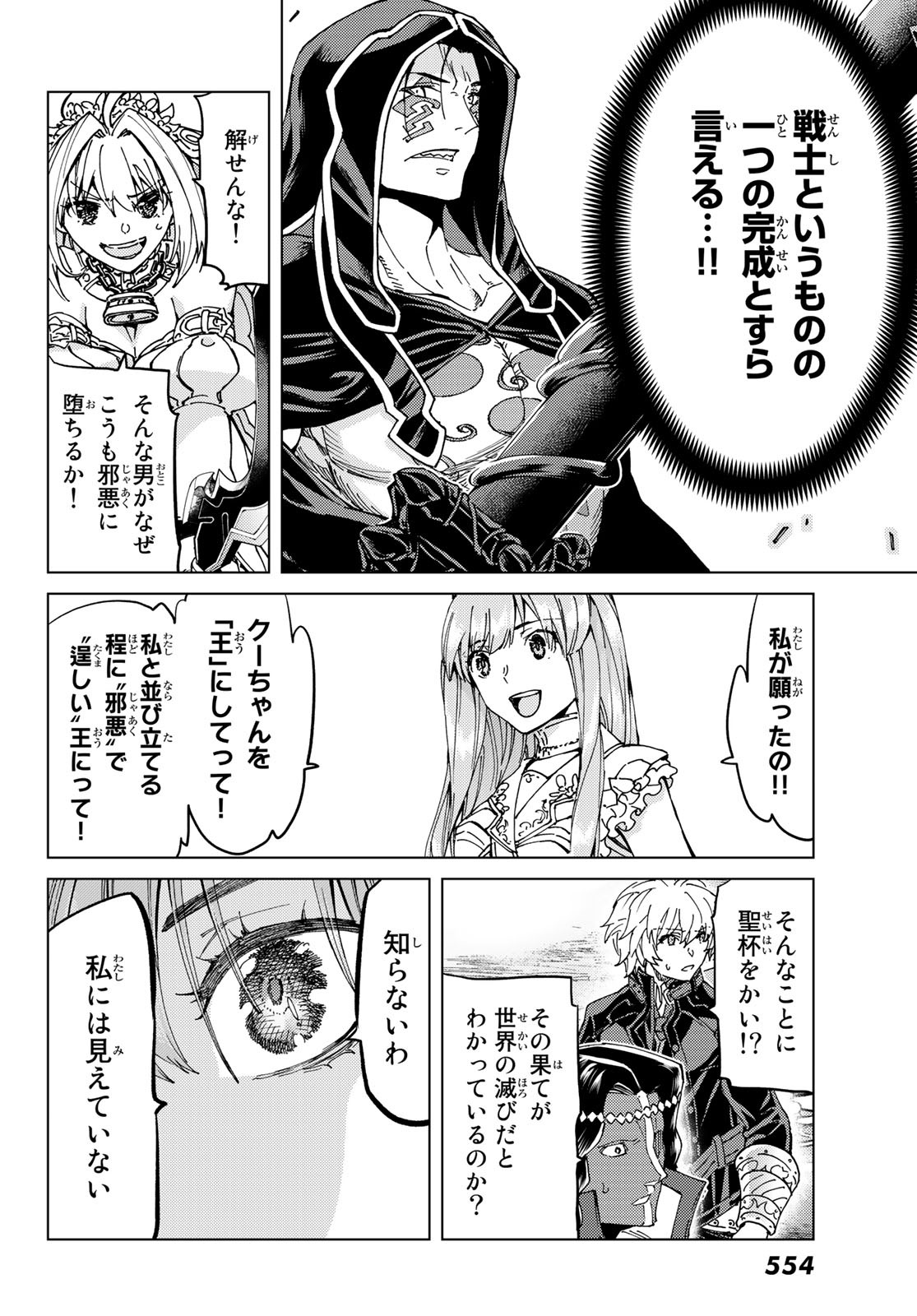 FATE/GRAND ORDER -TURAS RÉALTA - raw - Chapter 44 - https://jpdd.ccdd.to/JPDD/00231405/sdilwpctvqa.jpg