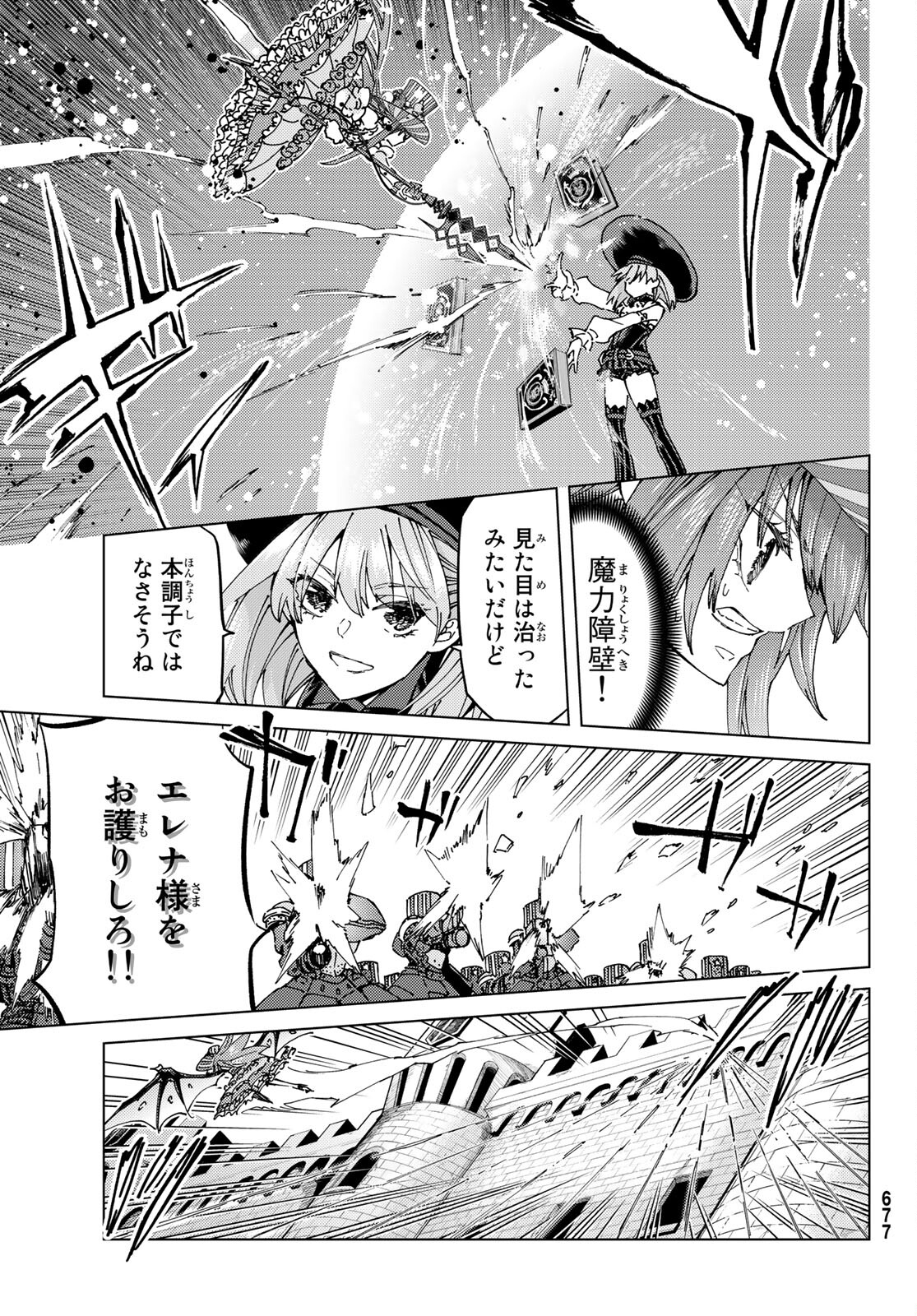 FATE/GRAND ORDER -TURAS RÉALTA - raw - Chapter 46 - https://jpdd.ccdd.to/JPDD/00231405/smgjqryuzqd.jpg