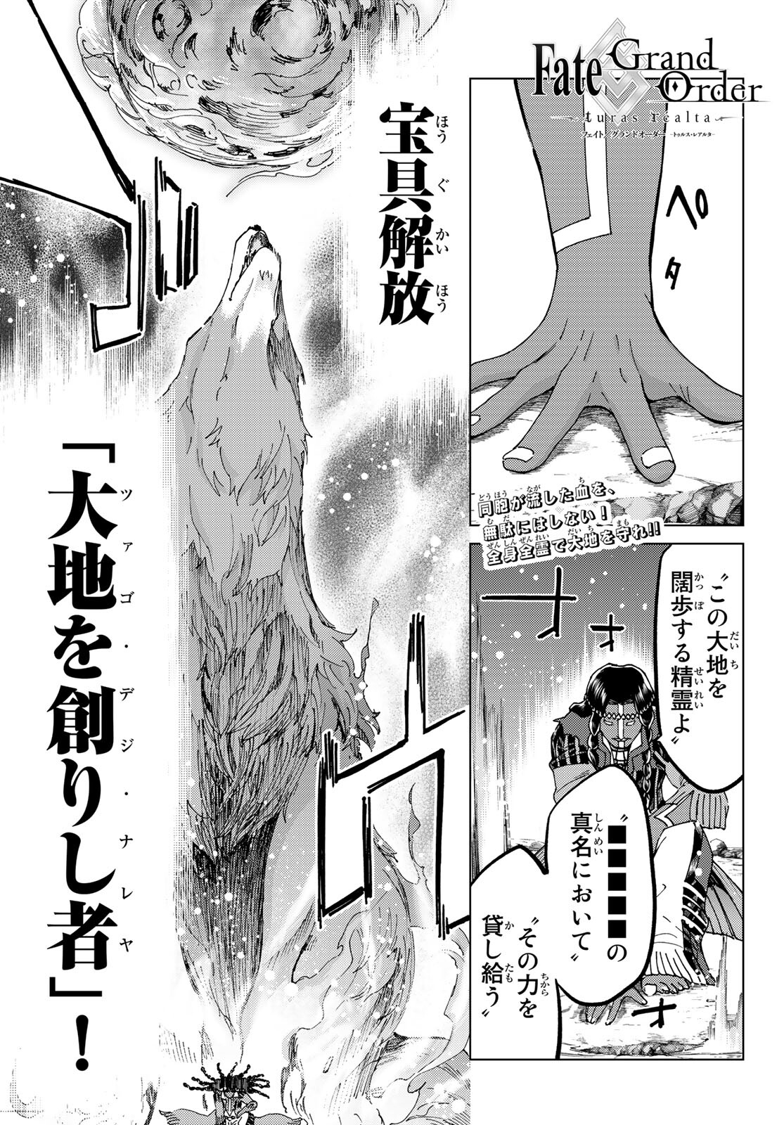 FATE/GRAND ORDER -TURAS RÉALTA - raw - Chapter 45 - https://jpdd.ccdd.to/JPDD/00231405/trgqf0x5iha.jpg