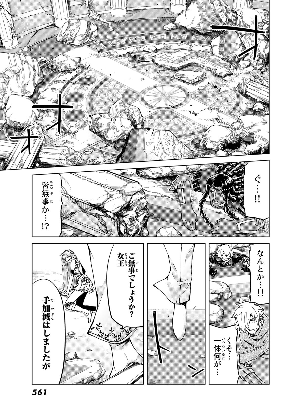 FATE/GRAND ORDER -TURAS RÉALTA - raw - Chapter 44 - https://jpdd.ccdd.to/JPDD/00231405/txkrw4oe0sh.jpg