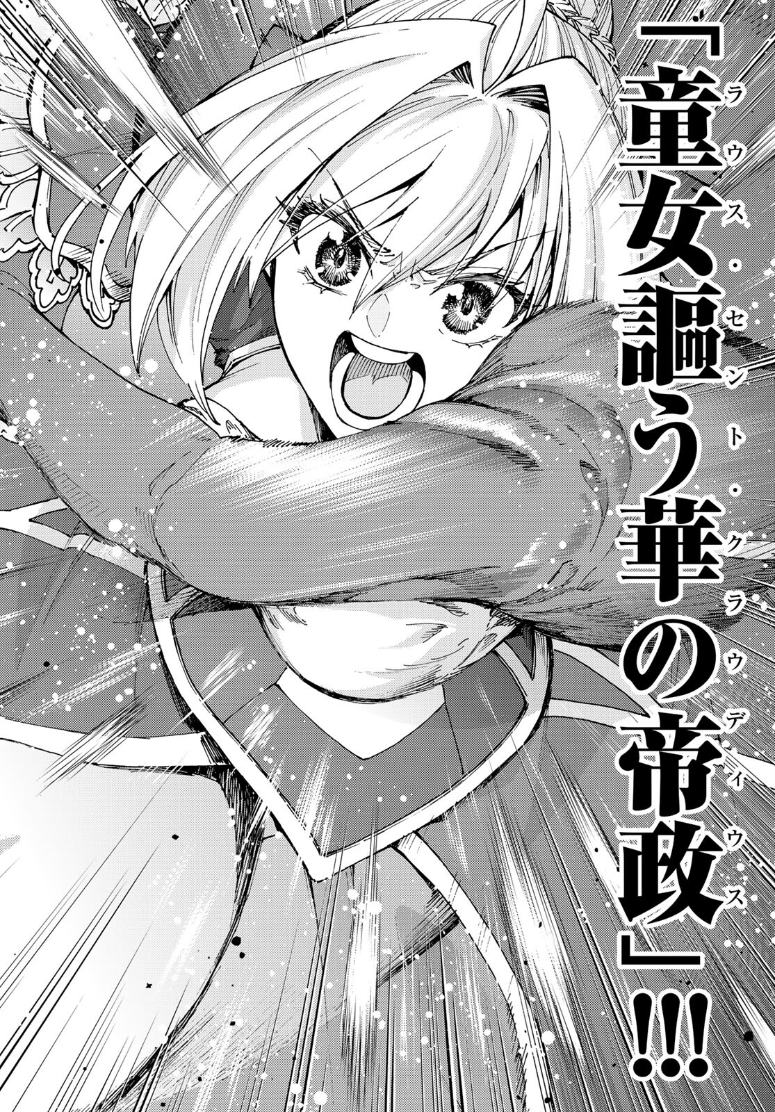 FATE/GRAND ORDER -TURAS RÉALTA - raw - Chapter 45 - https://jpdd.ccdd.to/JPDD/00231405/tyz5e1tkcan.jpg