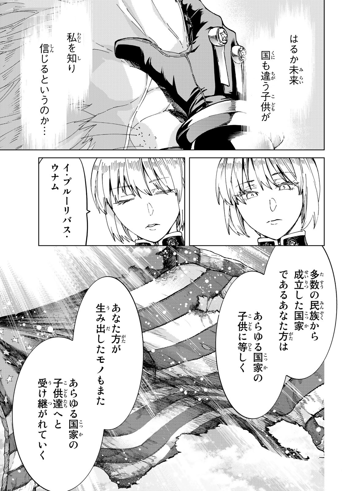 FATE/GRAND ORDER -TURAS RÉALTA - raw - Chapter 47 - https://jpdd.ccdd.to/JPDD/00231405/v0lrgibbg3o.jpg